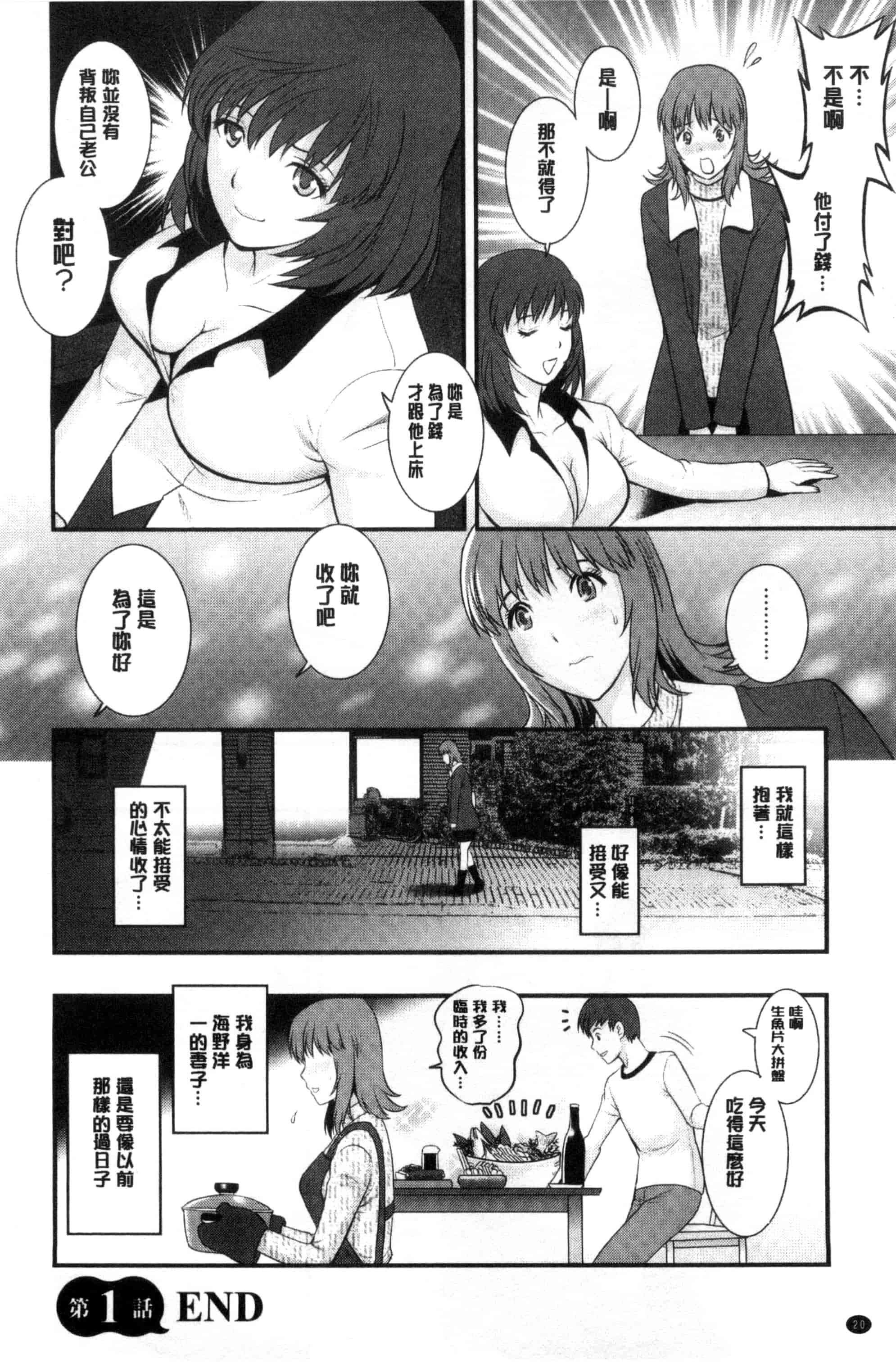 [彩画堂] パートタイム マナカさん_第1集