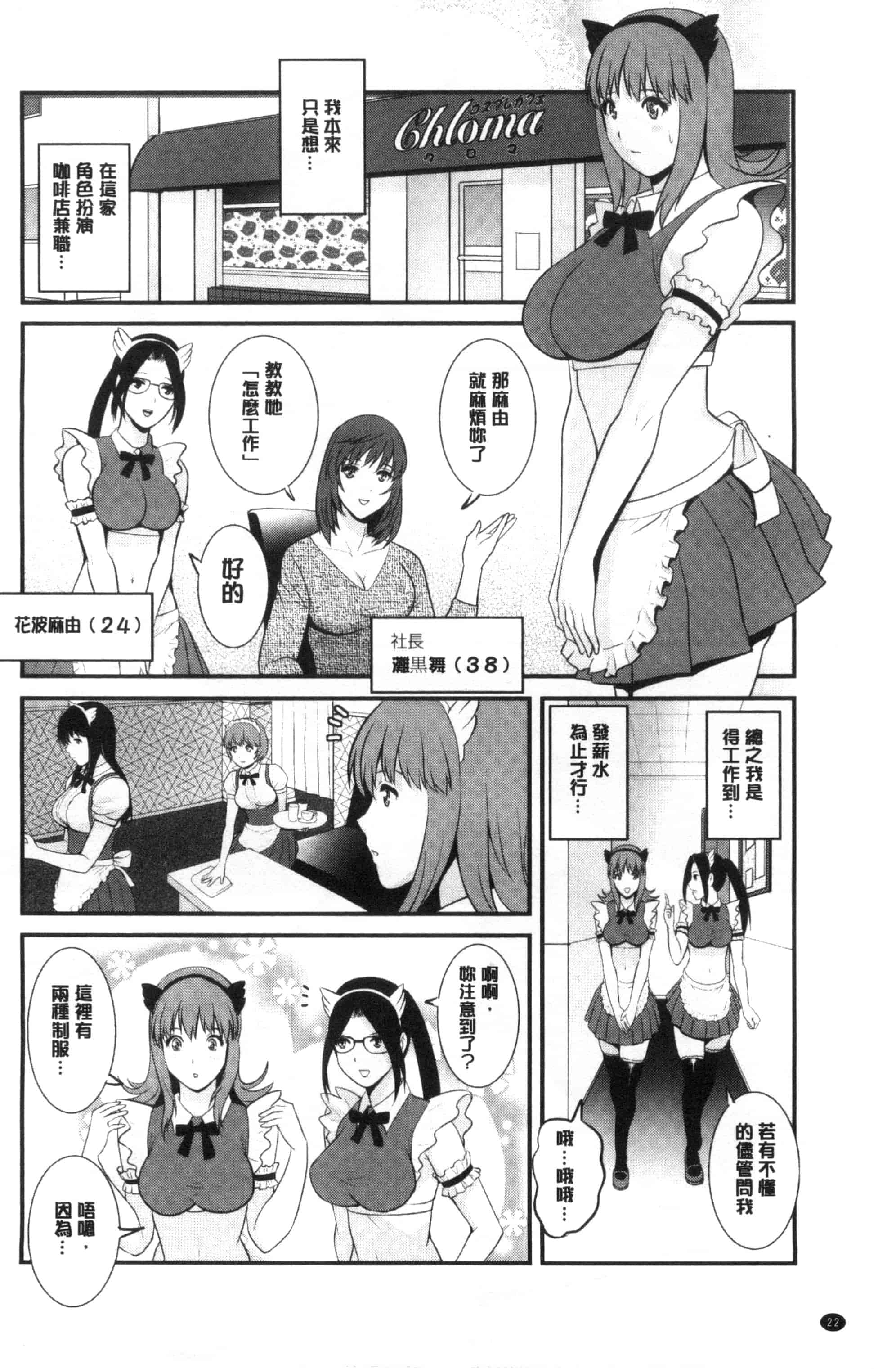 [彩画堂] パートタイム マナカさん_第1集