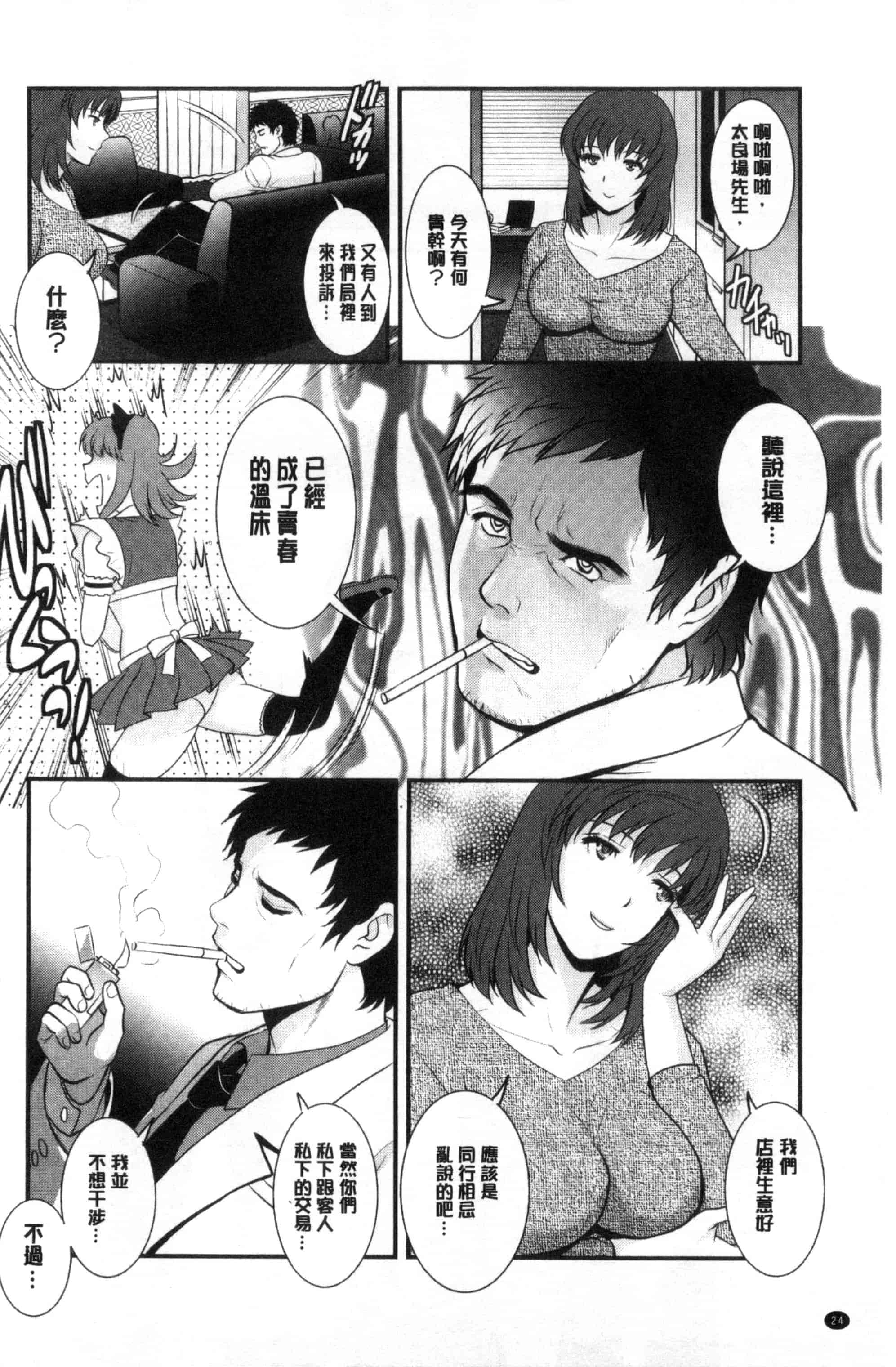 [彩画堂] パートタイム マナカさん_第1集