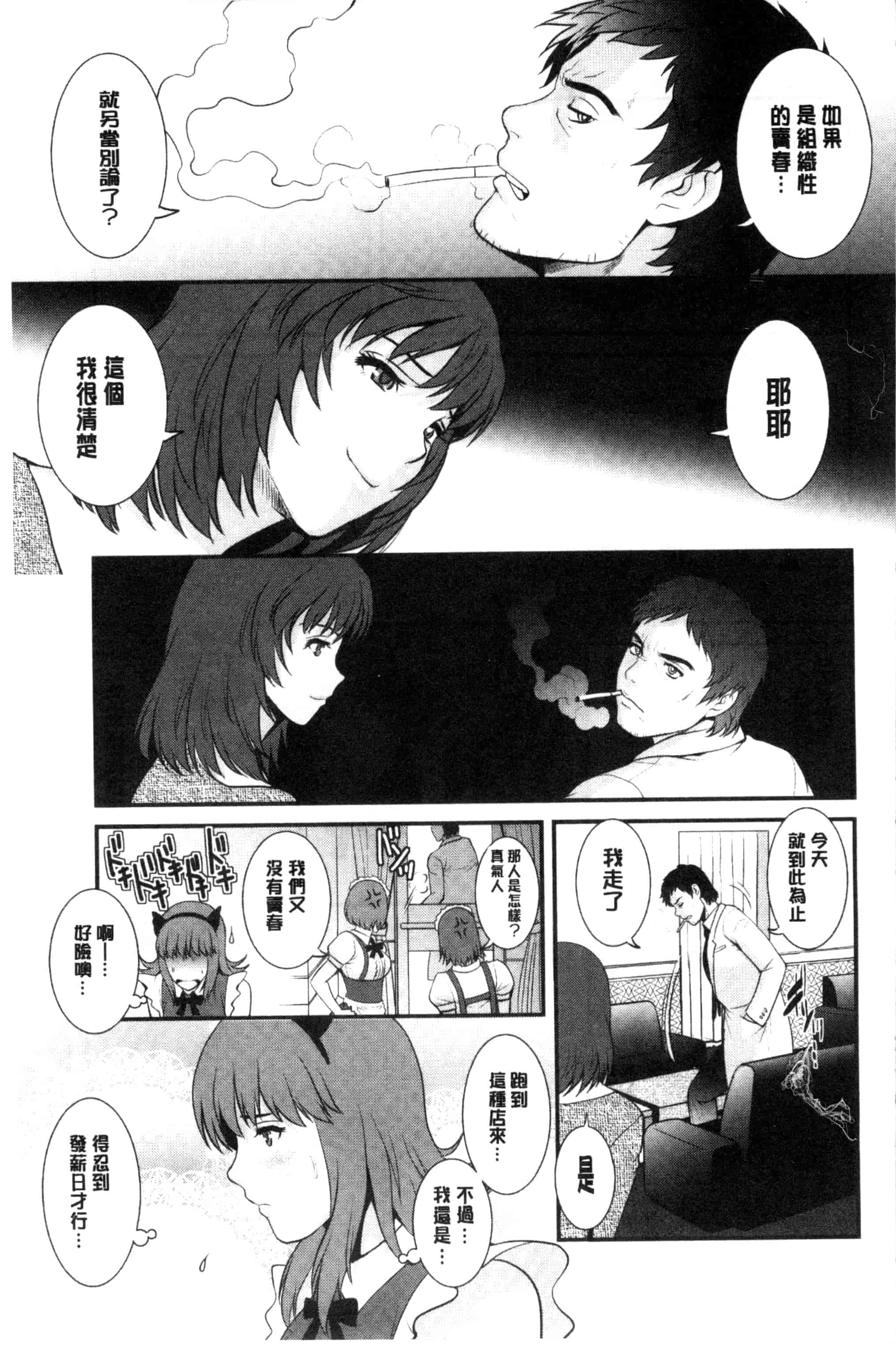 [彩画堂] パートタイム マナカさん_第1集