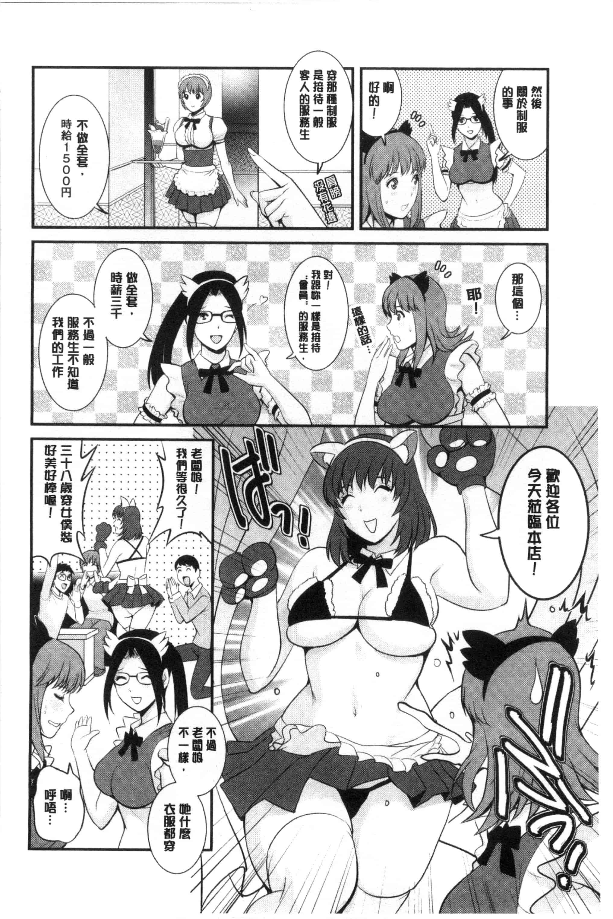 [彩画堂] パートタイム マナカさん_第1集