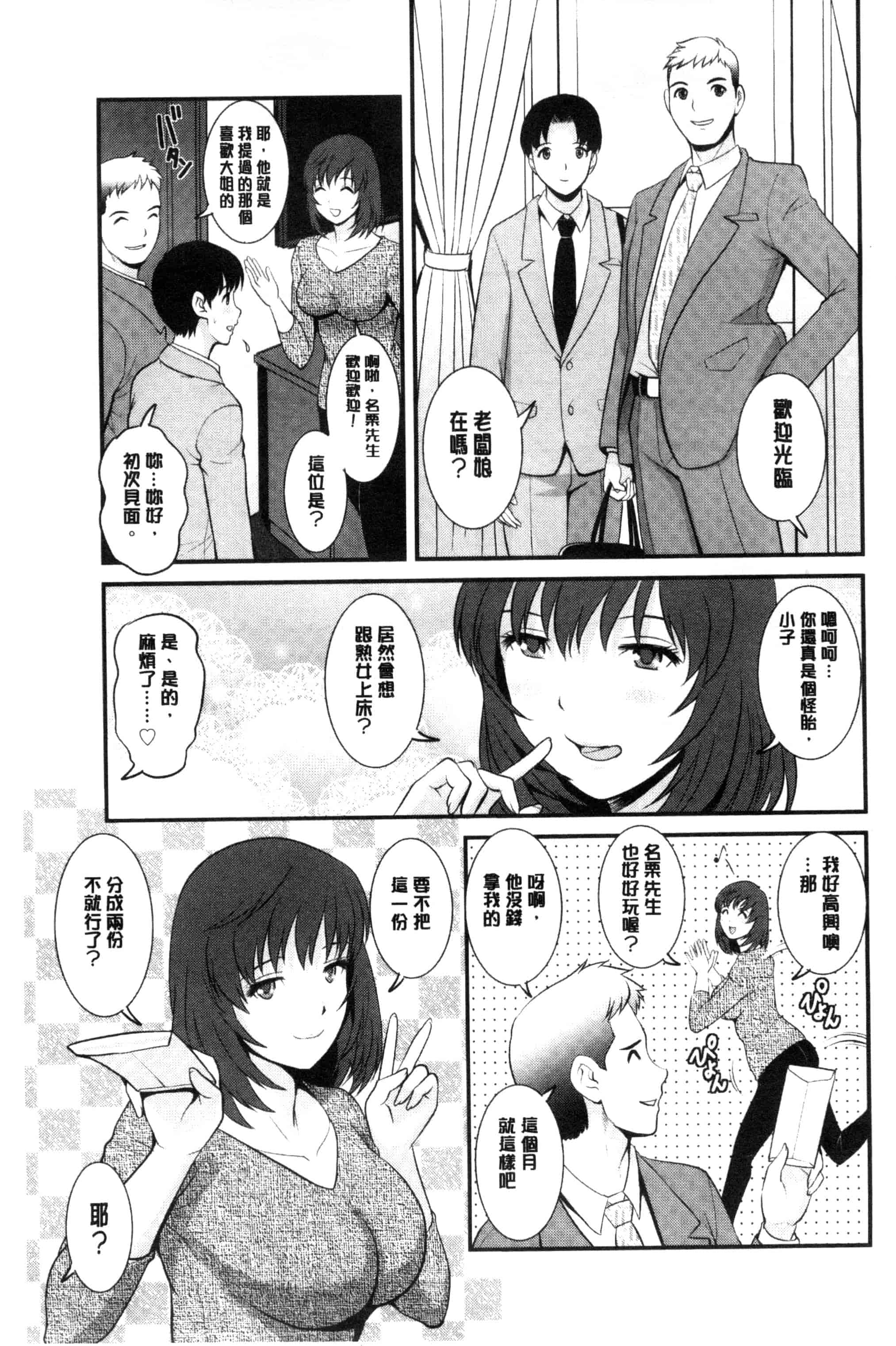 [彩画堂] パートタイム マナカさん_第1集