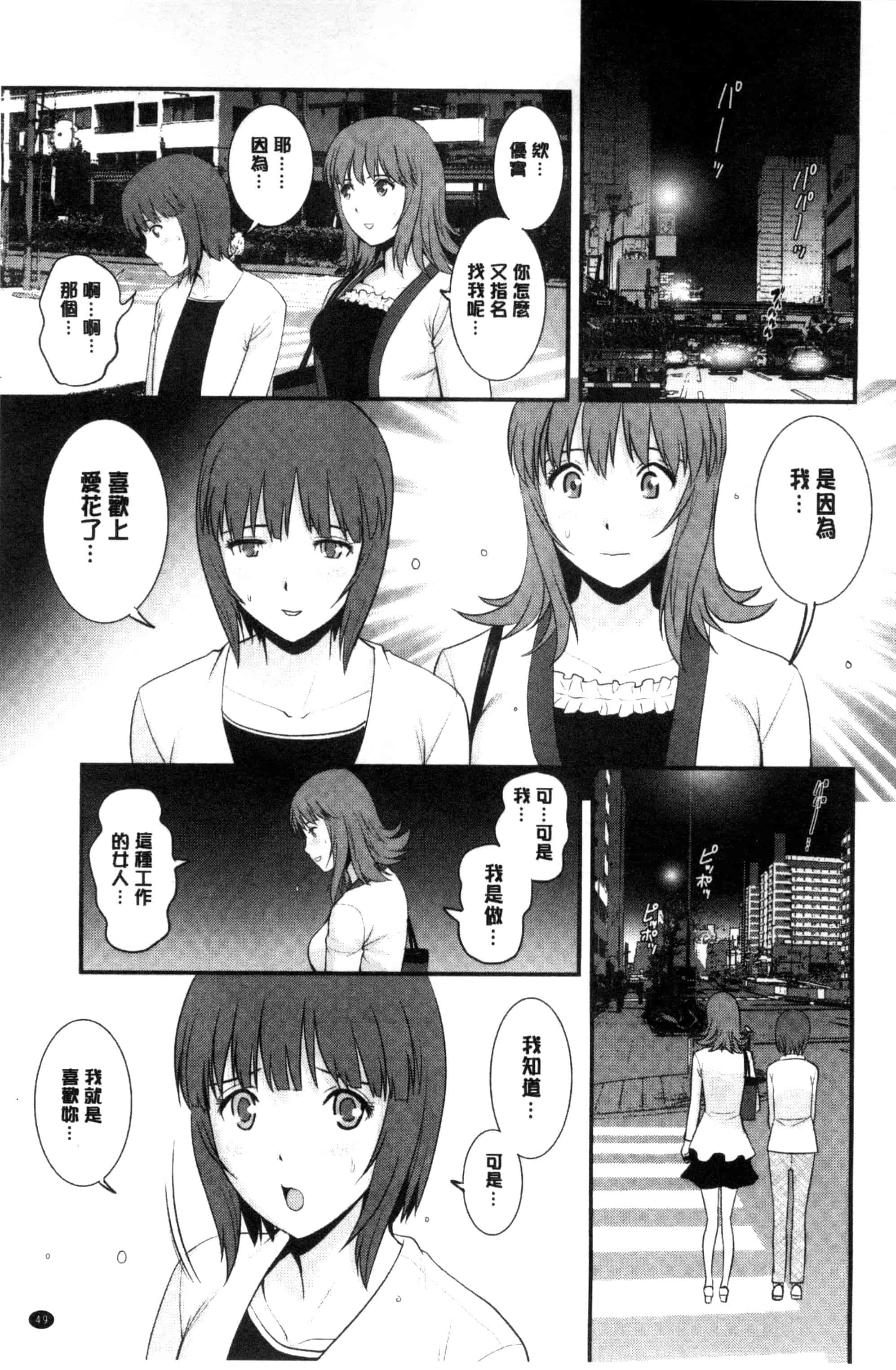 [彩画堂] パートタイム マナカさん_第2集