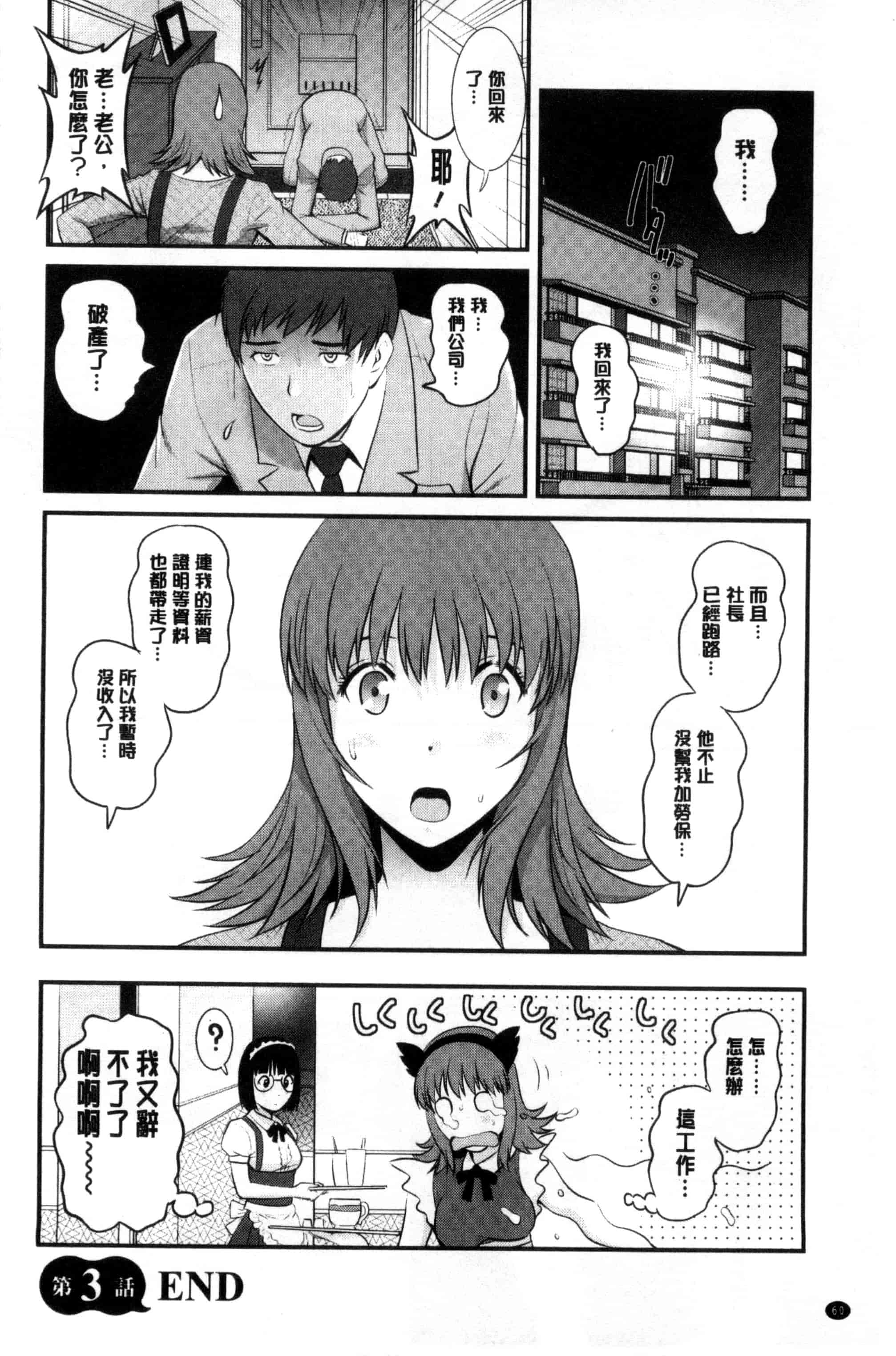 [彩画堂] パートタイム マナカさん_第2集