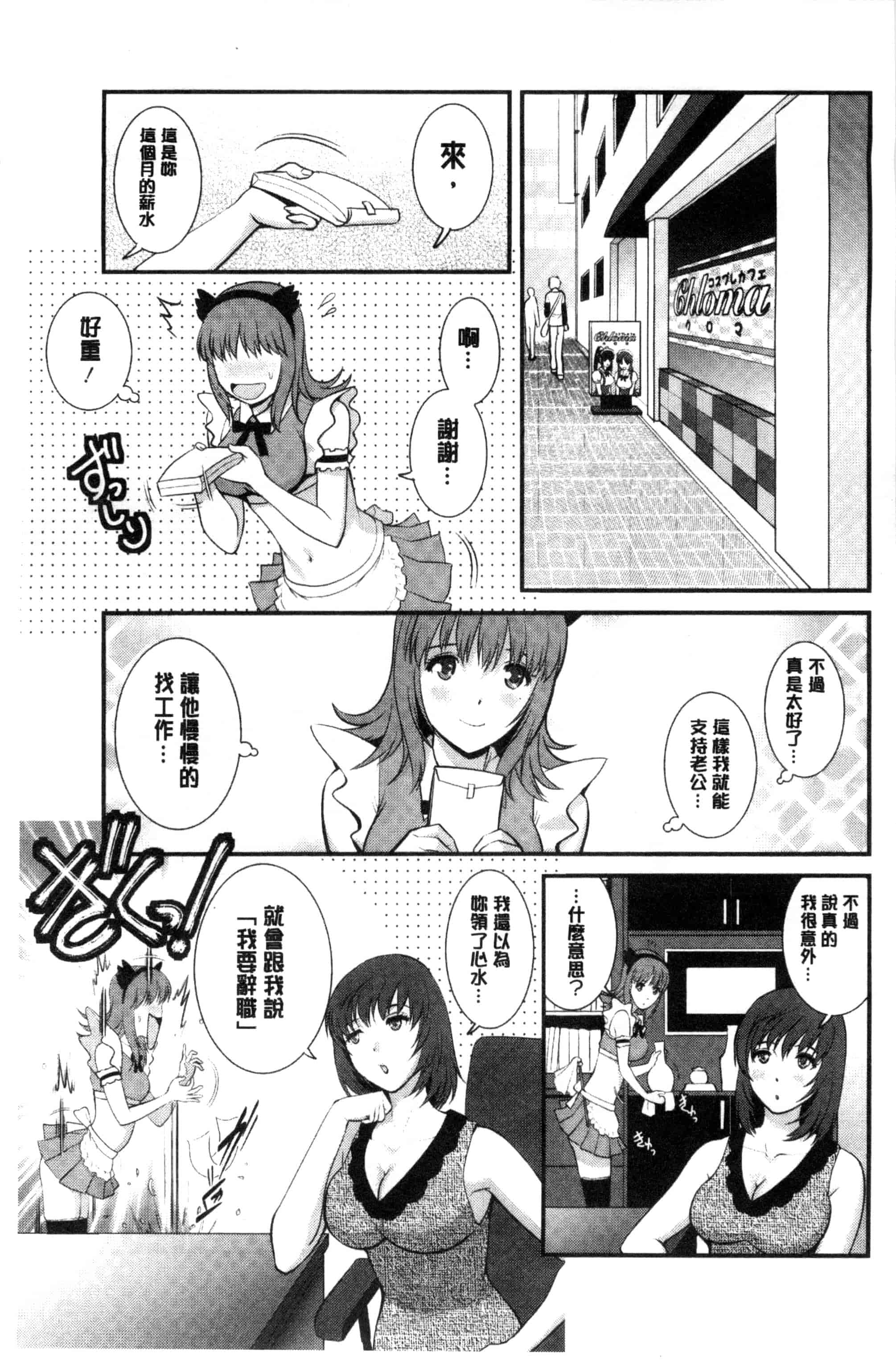 [彩画堂] パートタイム マナカさん_第2集