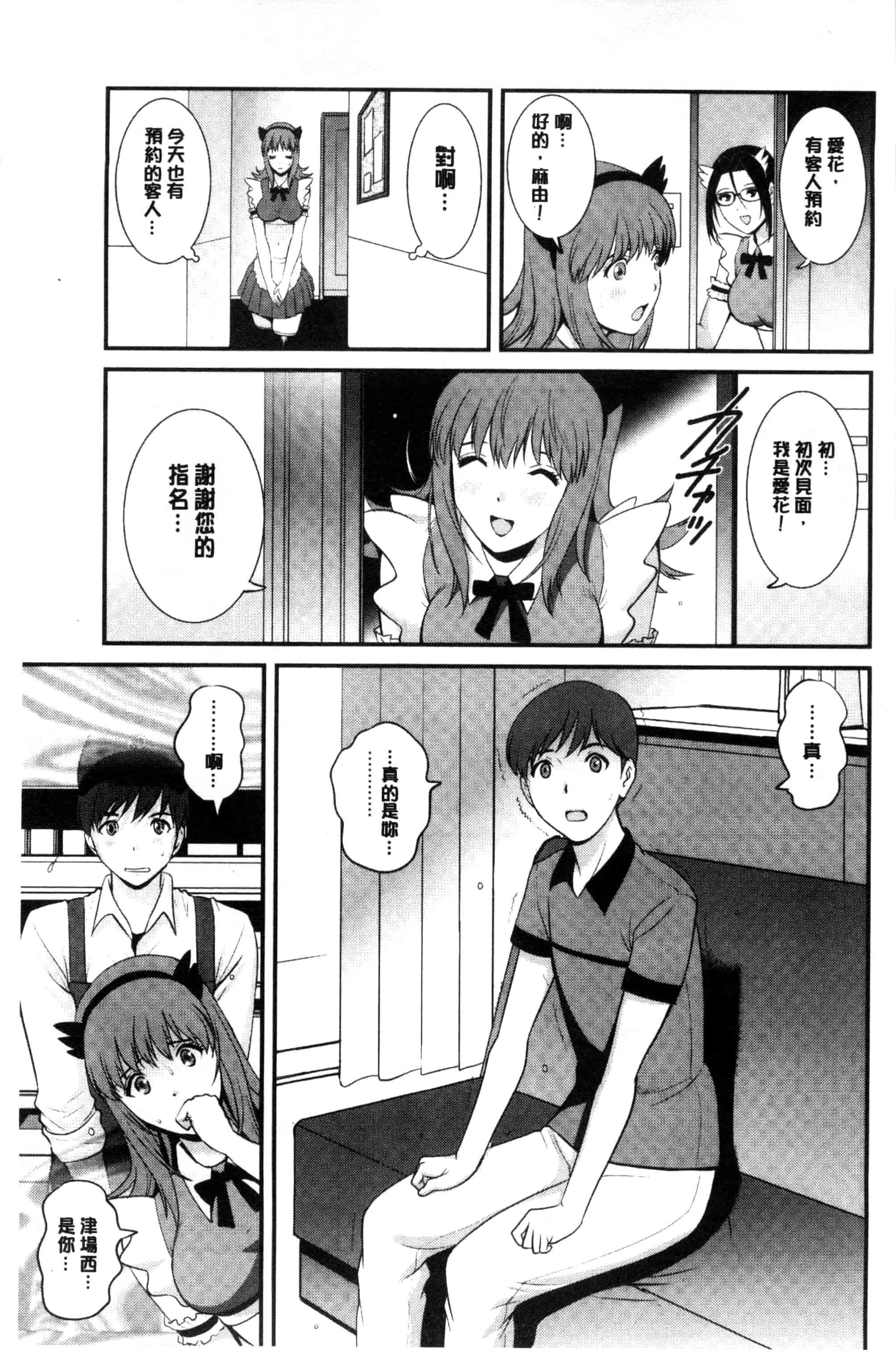 [彩画堂] パートタイム マナカさん_第2集