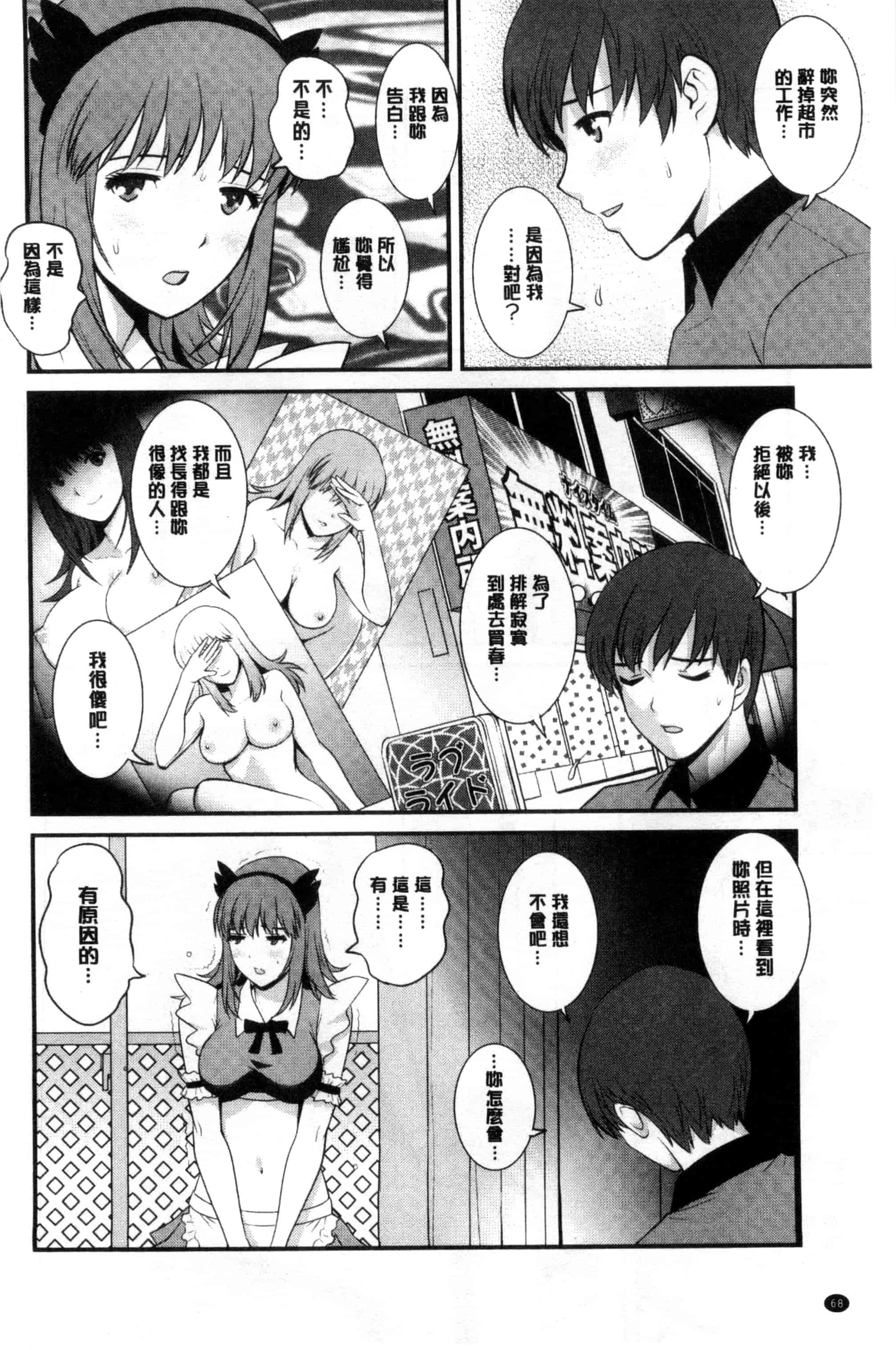 [彩画堂] パートタイム マナカさん_第2集