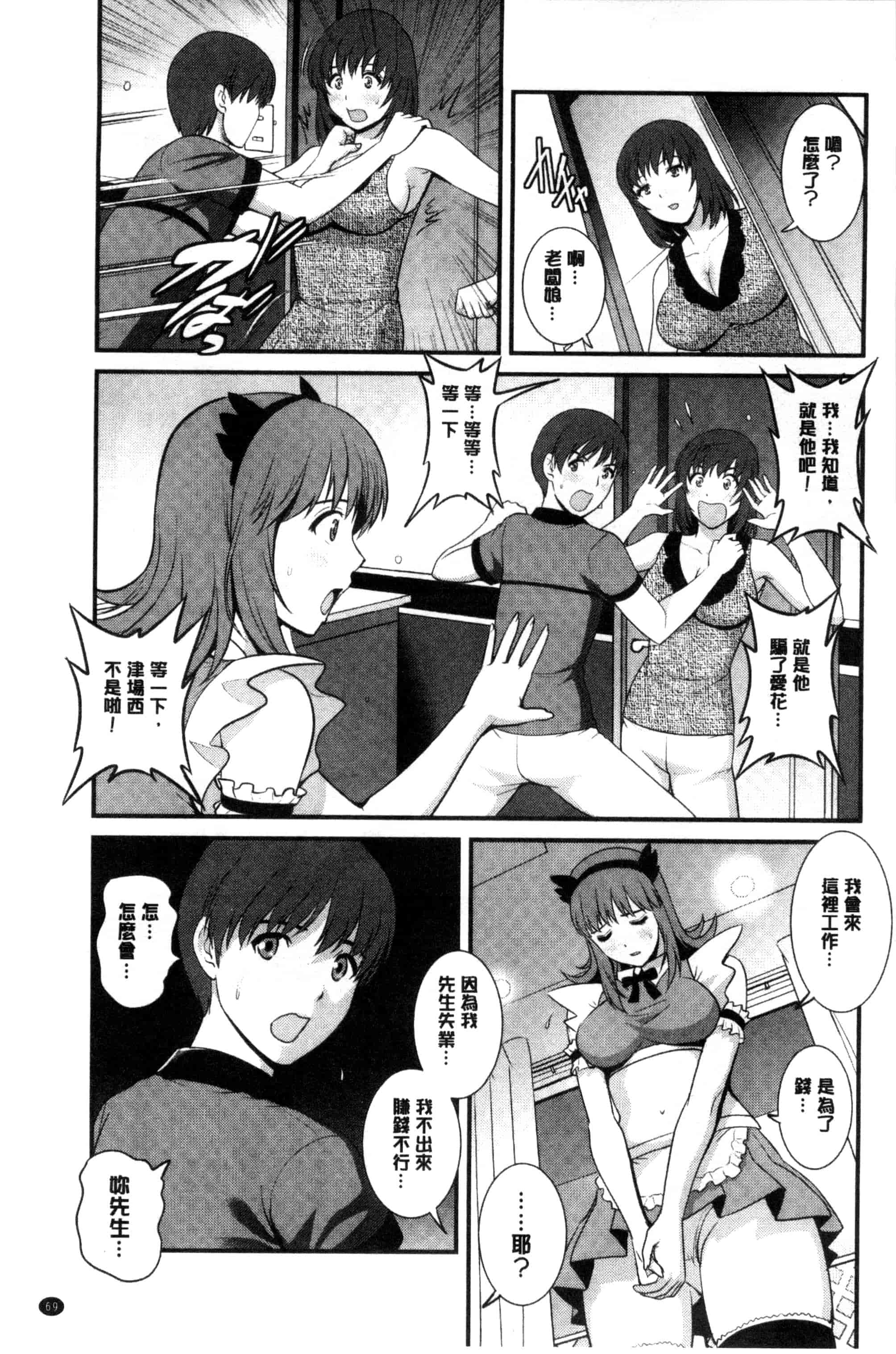 [彩画堂] パートタイム マナカさん_第2集