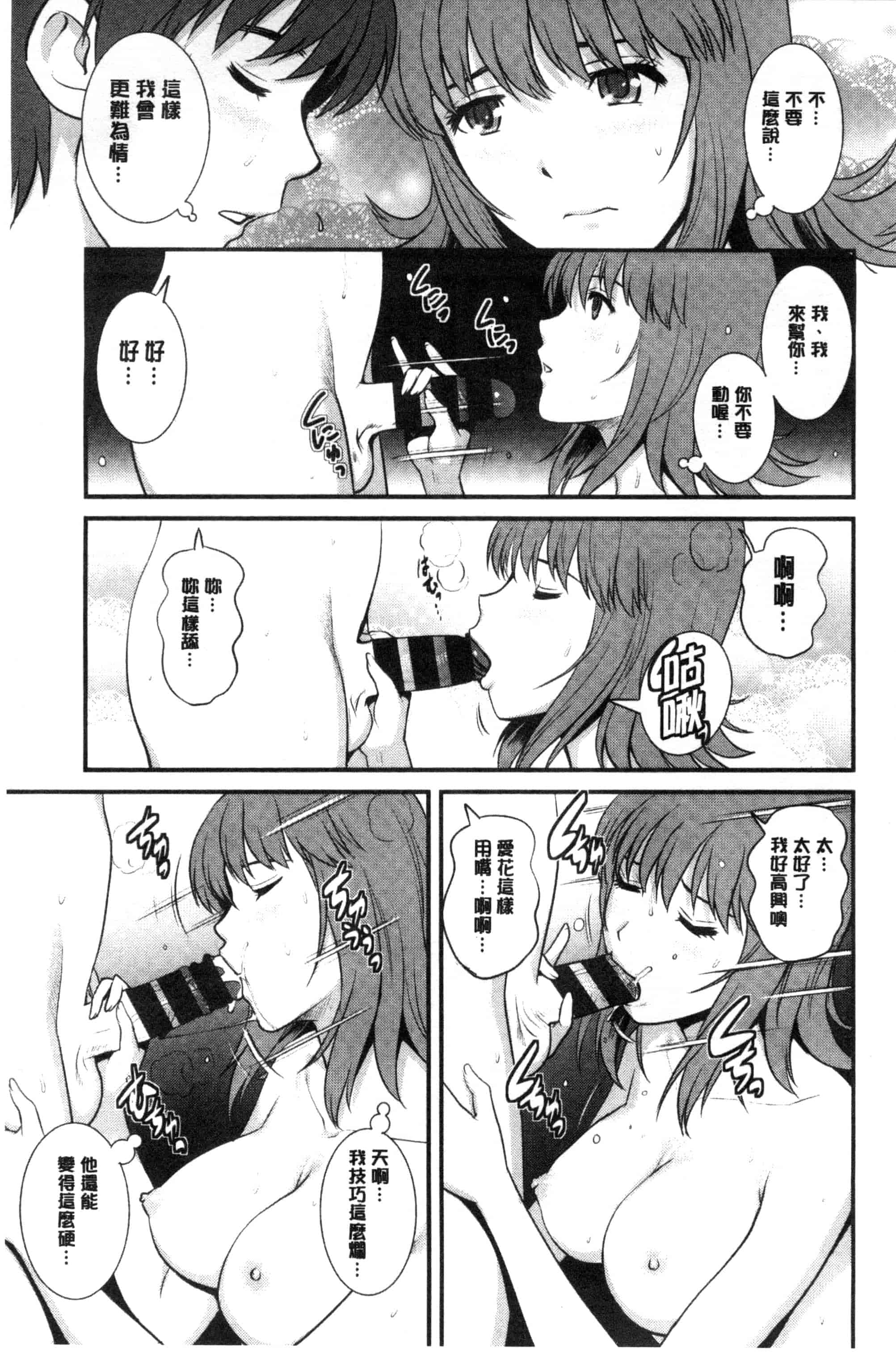 [彩画堂] パートタイム マナカさん_第2集