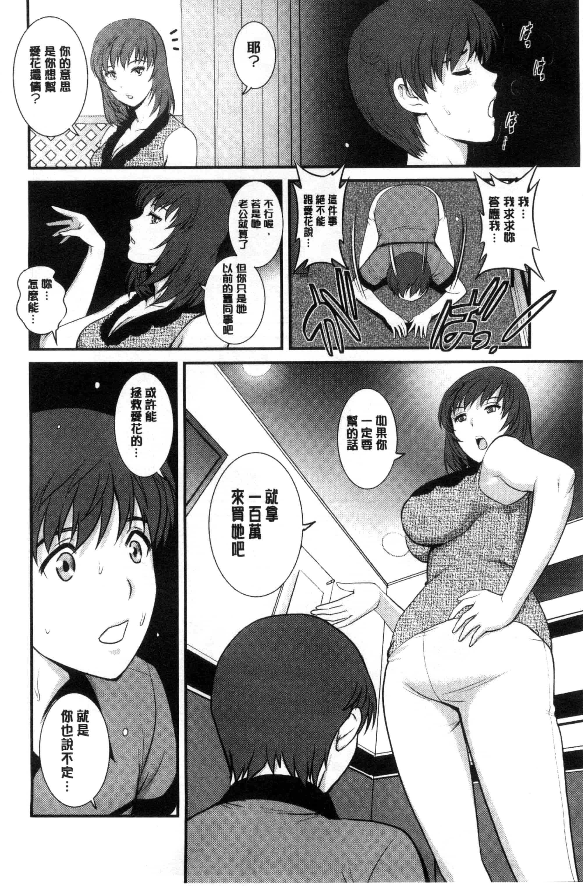 [彩画堂] パートタイム マナカさん_第2集