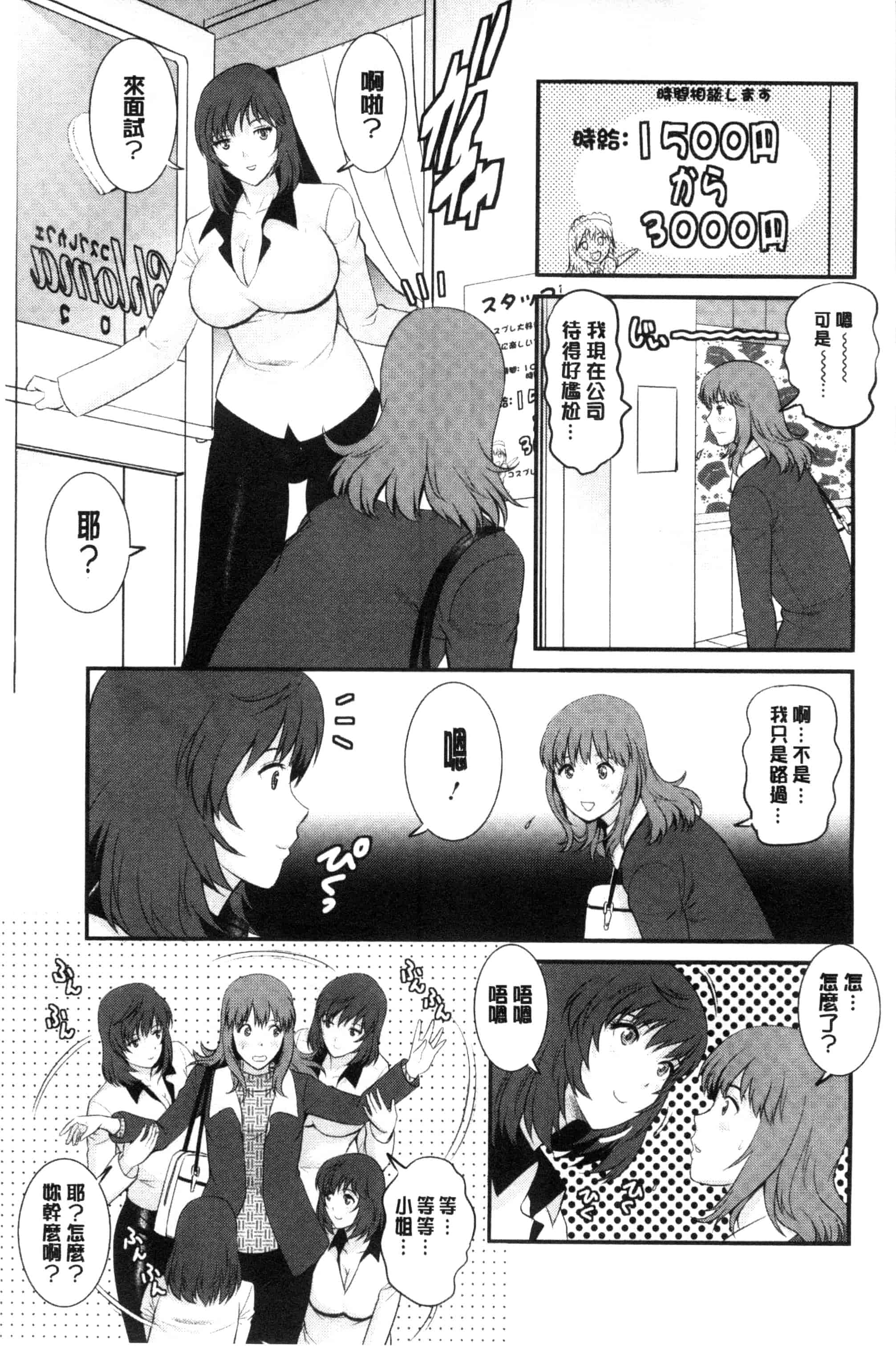 [彩画堂] パートタイム マナカさん_第1集