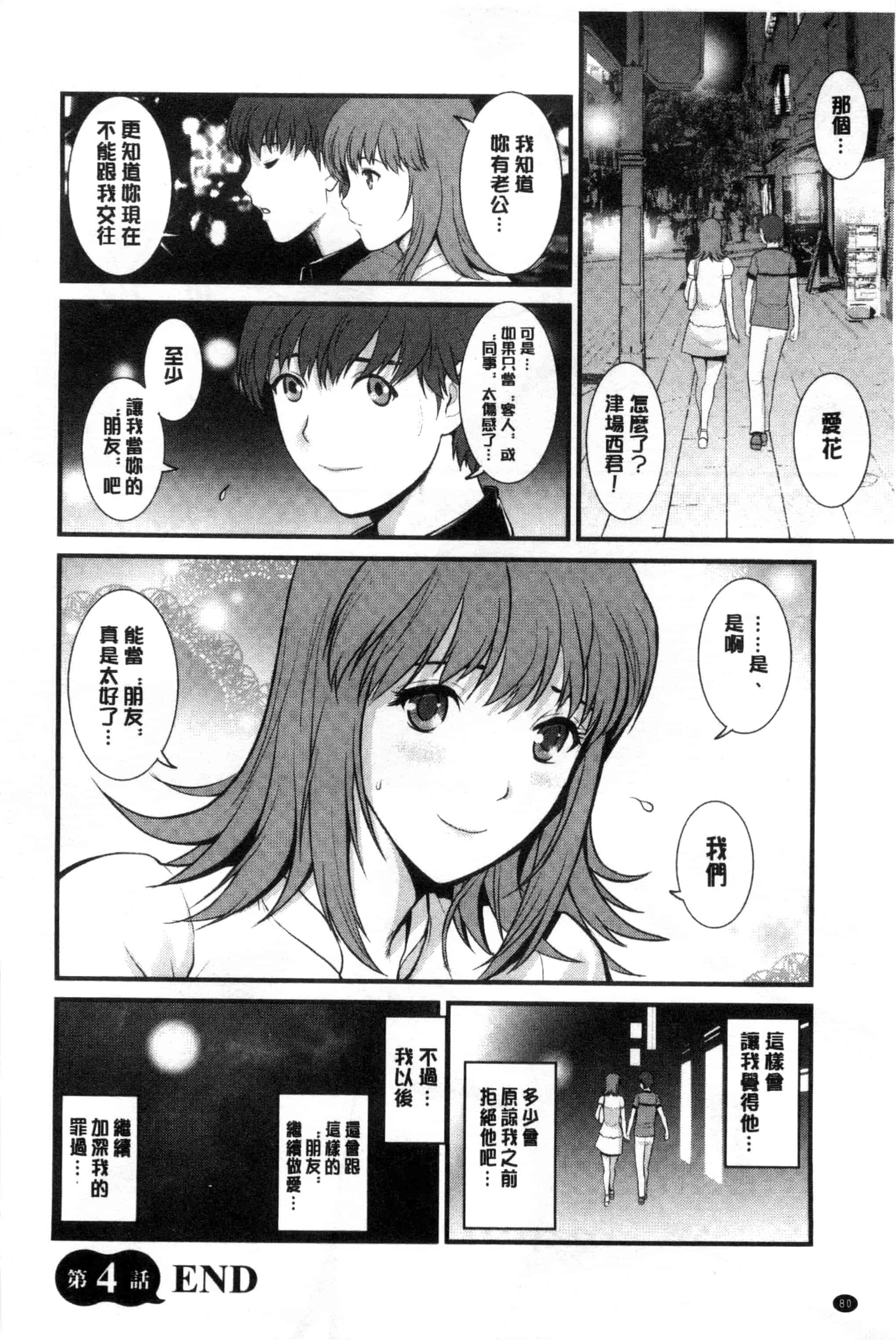 [彩画堂] パートタイム マナカさん_第3集