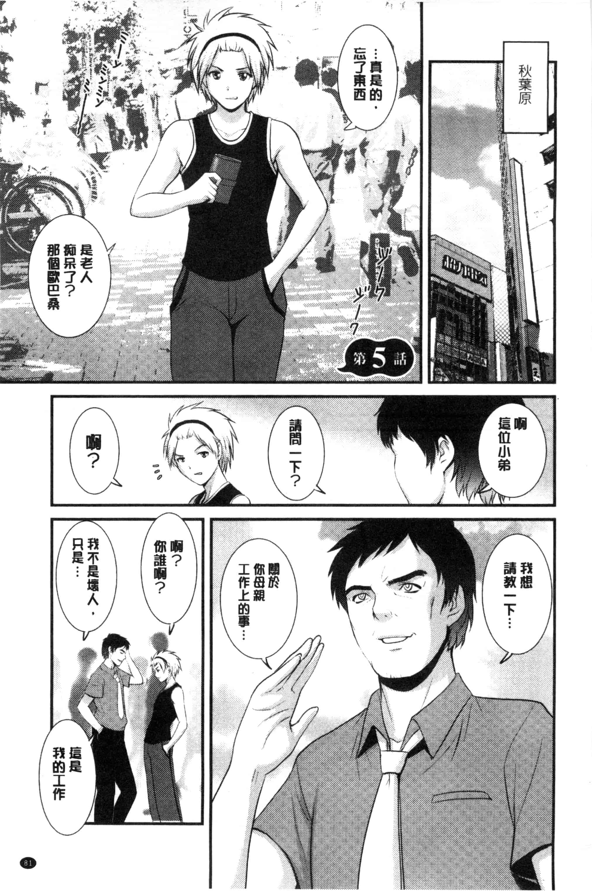 [彩画堂] パートタイム マナカさん_第3集