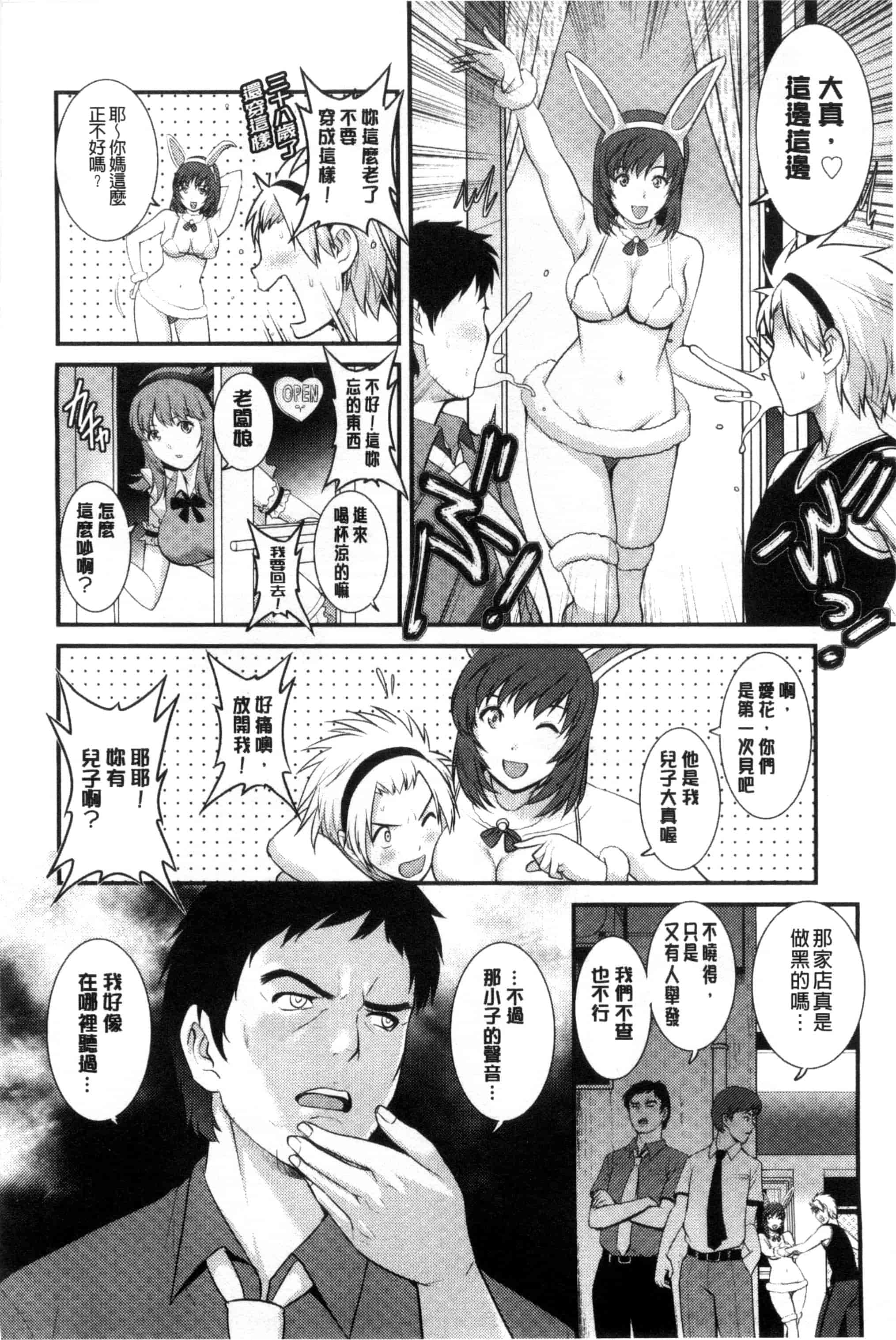 [彩画堂] パートタイム マナカさん_第3集