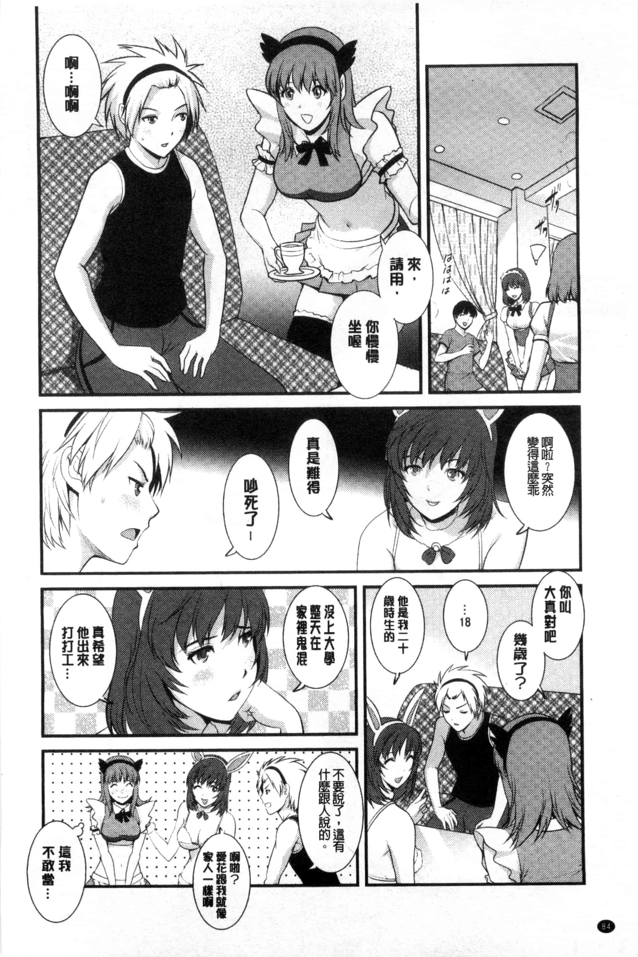 [彩画堂] パートタイム マナカさん_第3集