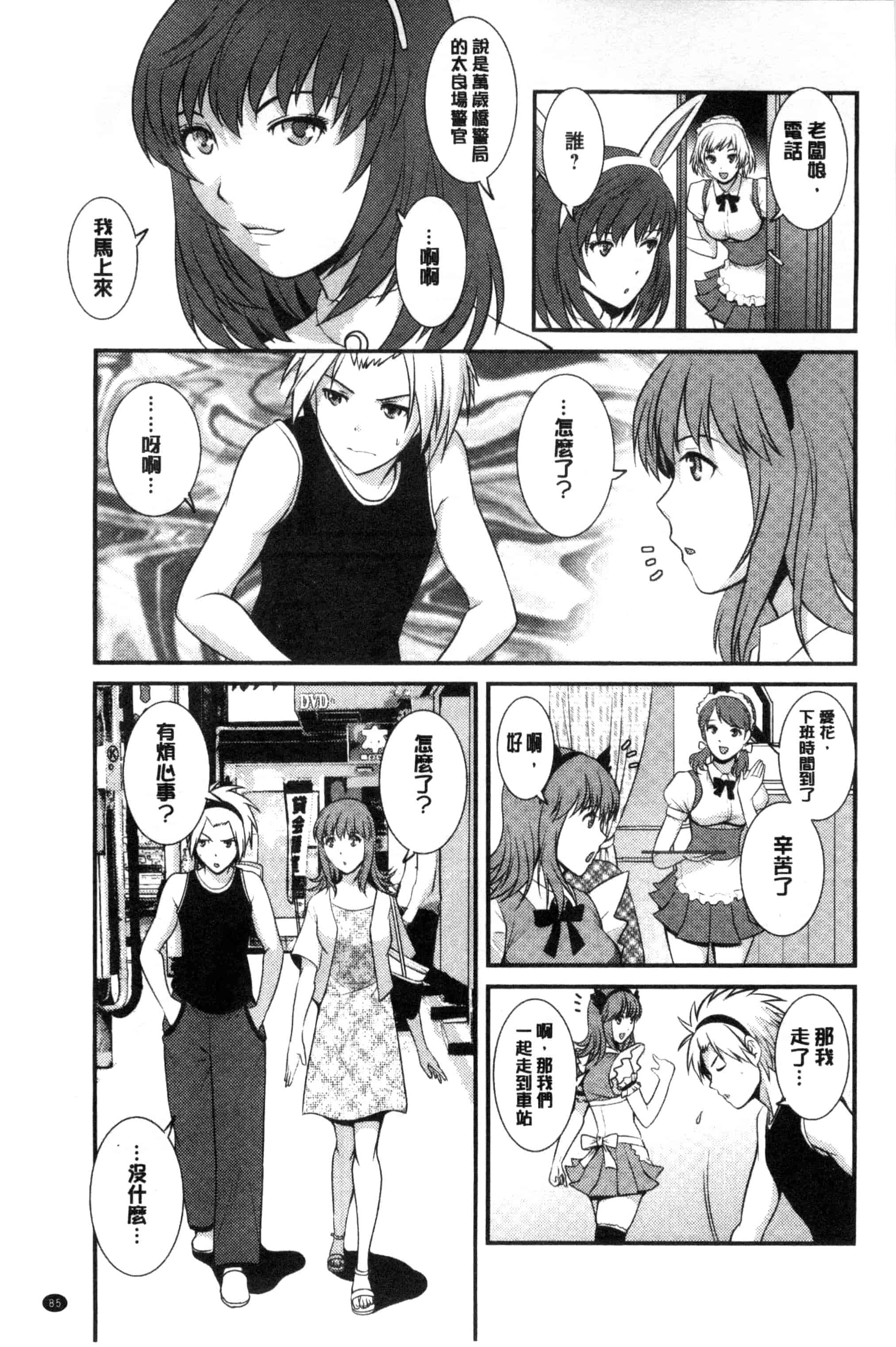 [彩画堂] パートタイム マナカさん_第3集