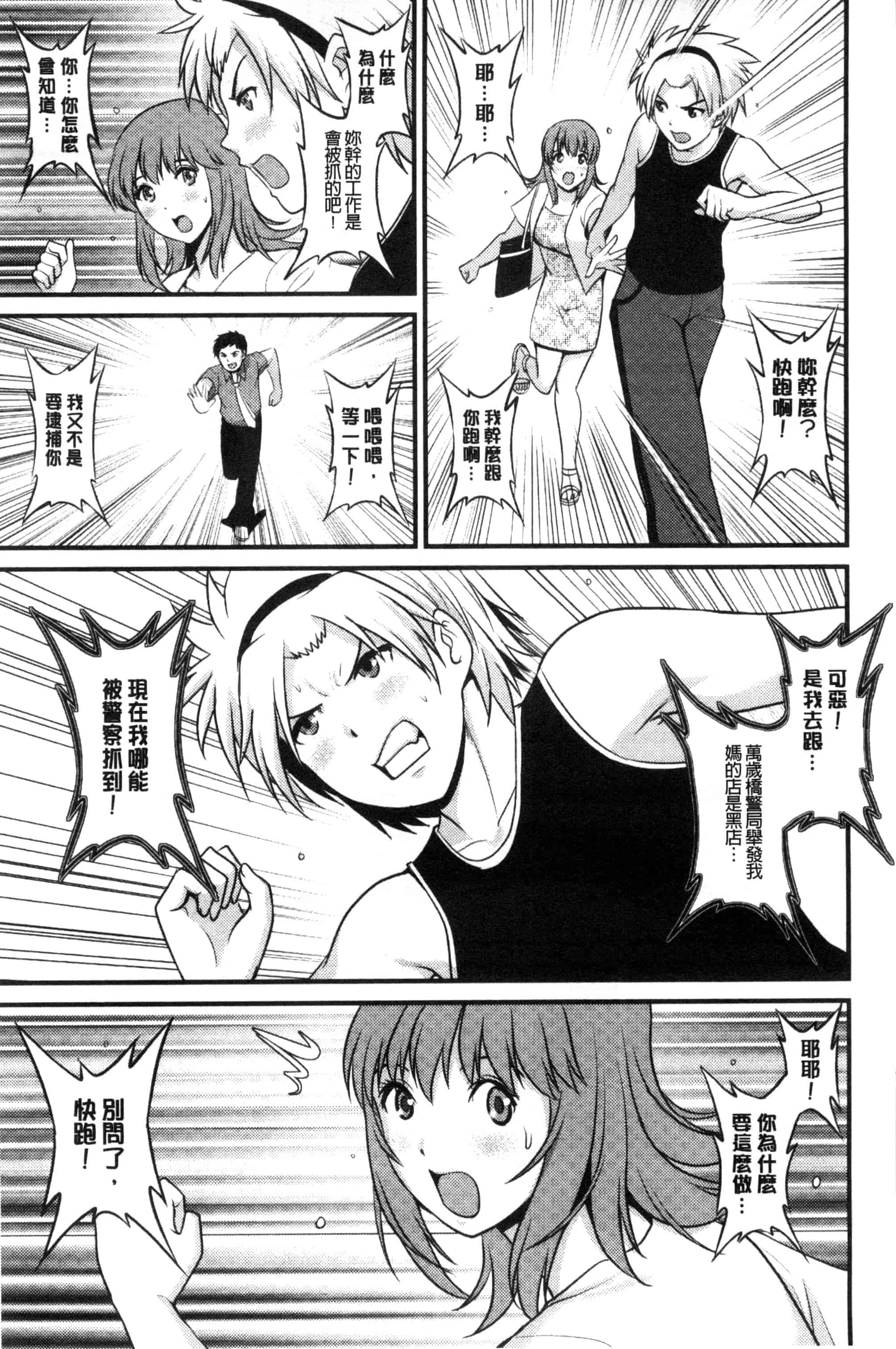 [彩画堂] パートタイム マナカさん_第3集