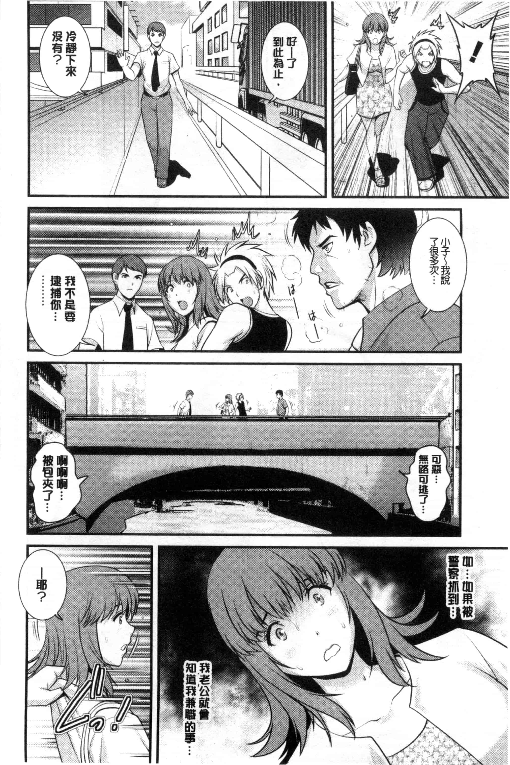 [彩画堂] パートタイム マナカさん_第3集