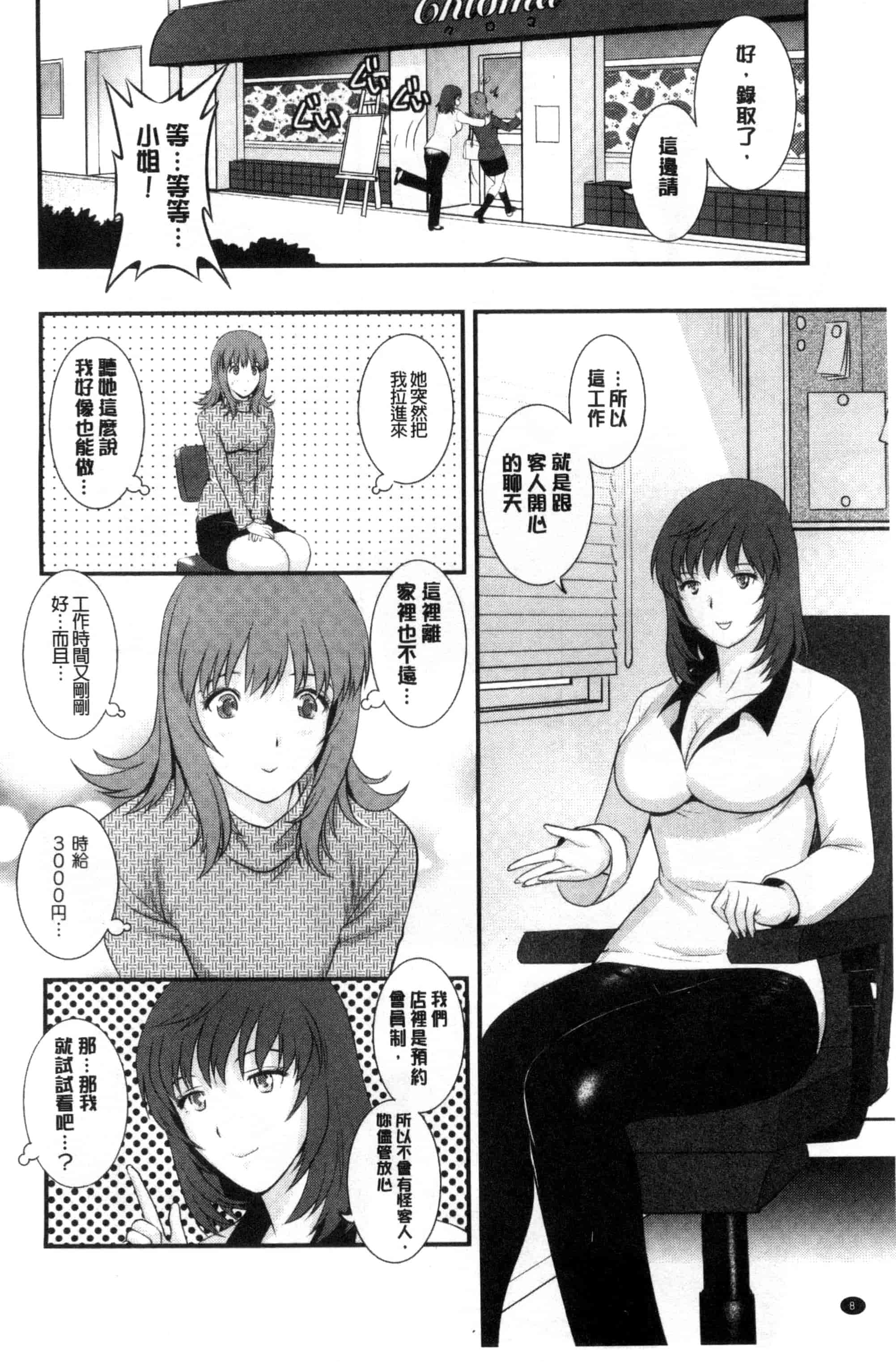[彩画堂] パートタイム マナカさん_第1集