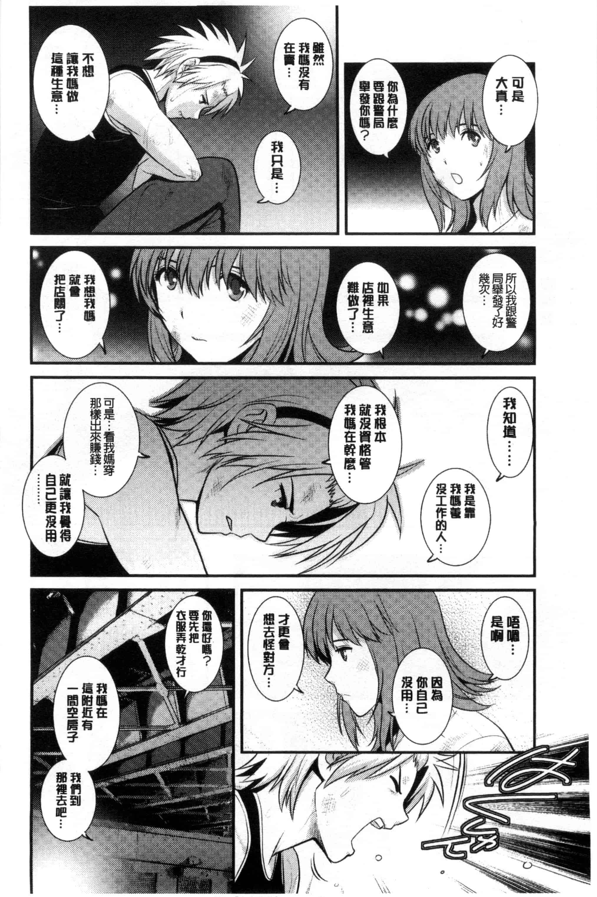 [彩画堂] パートタイム マナカさん_第3集