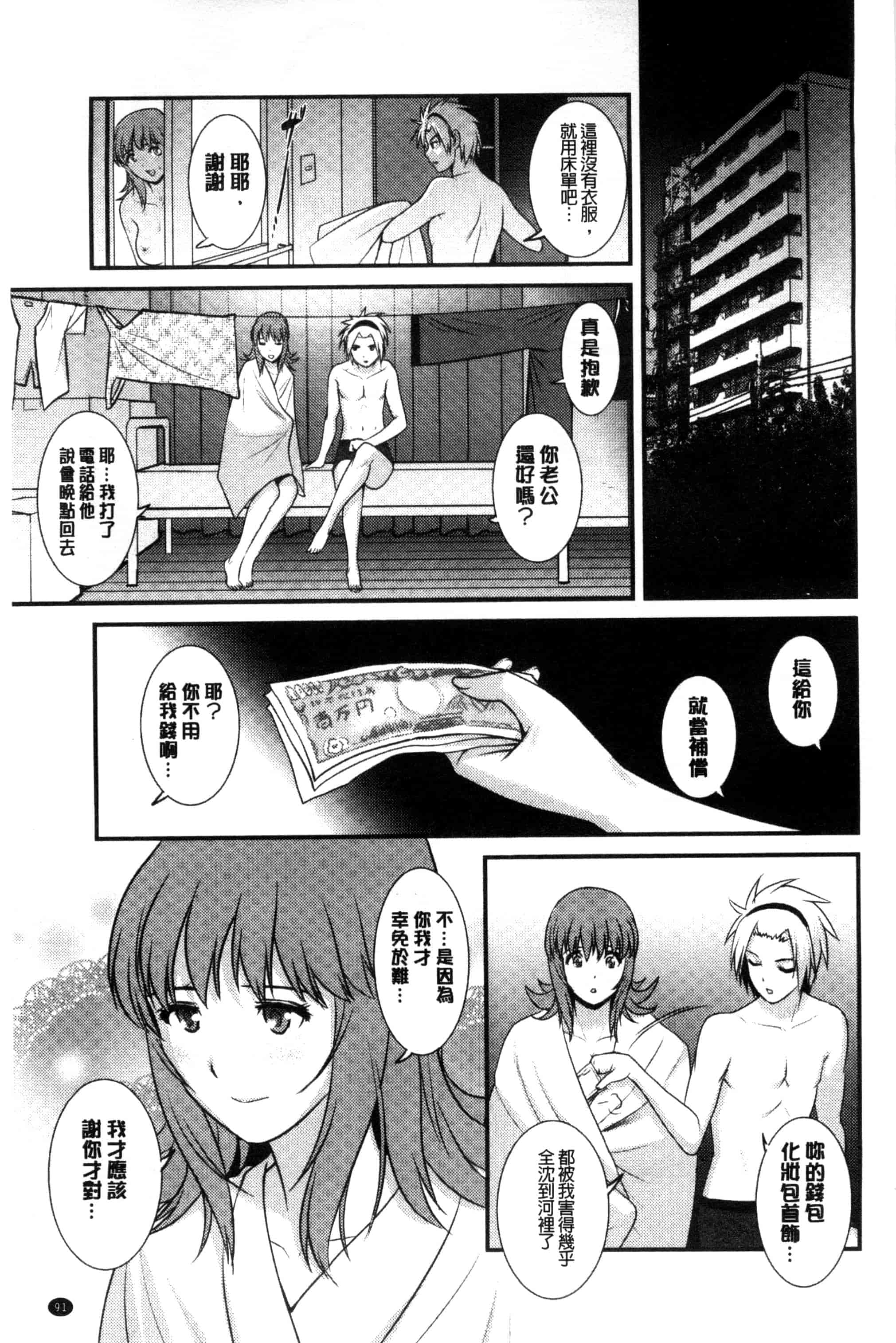 [彩画堂] パートタイム マナカさん_第3集