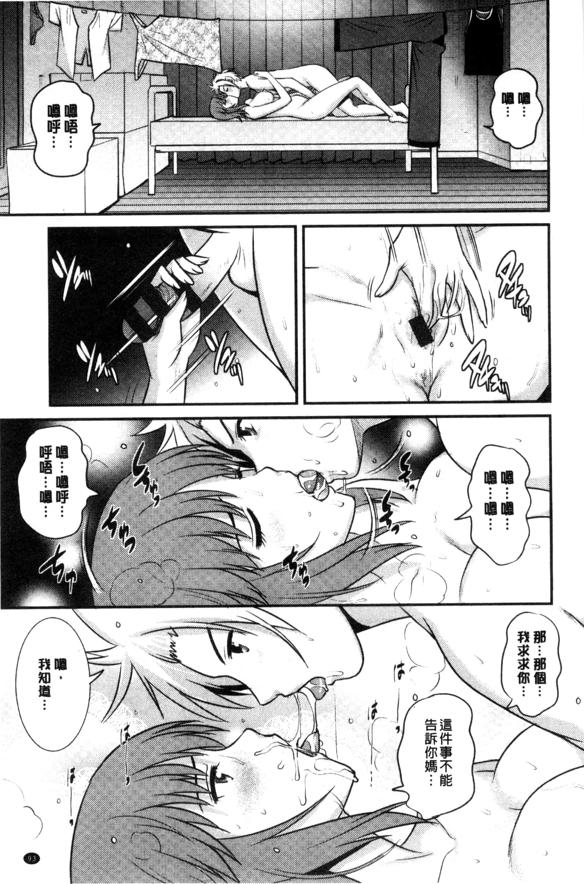 [彩画堂] パートタイム マナカさん_第3集
