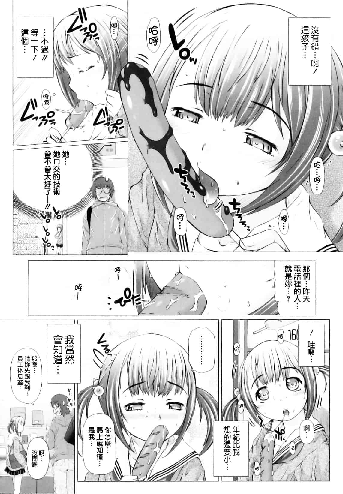 [徳田しんのすけ] ぷにまつり_第3集