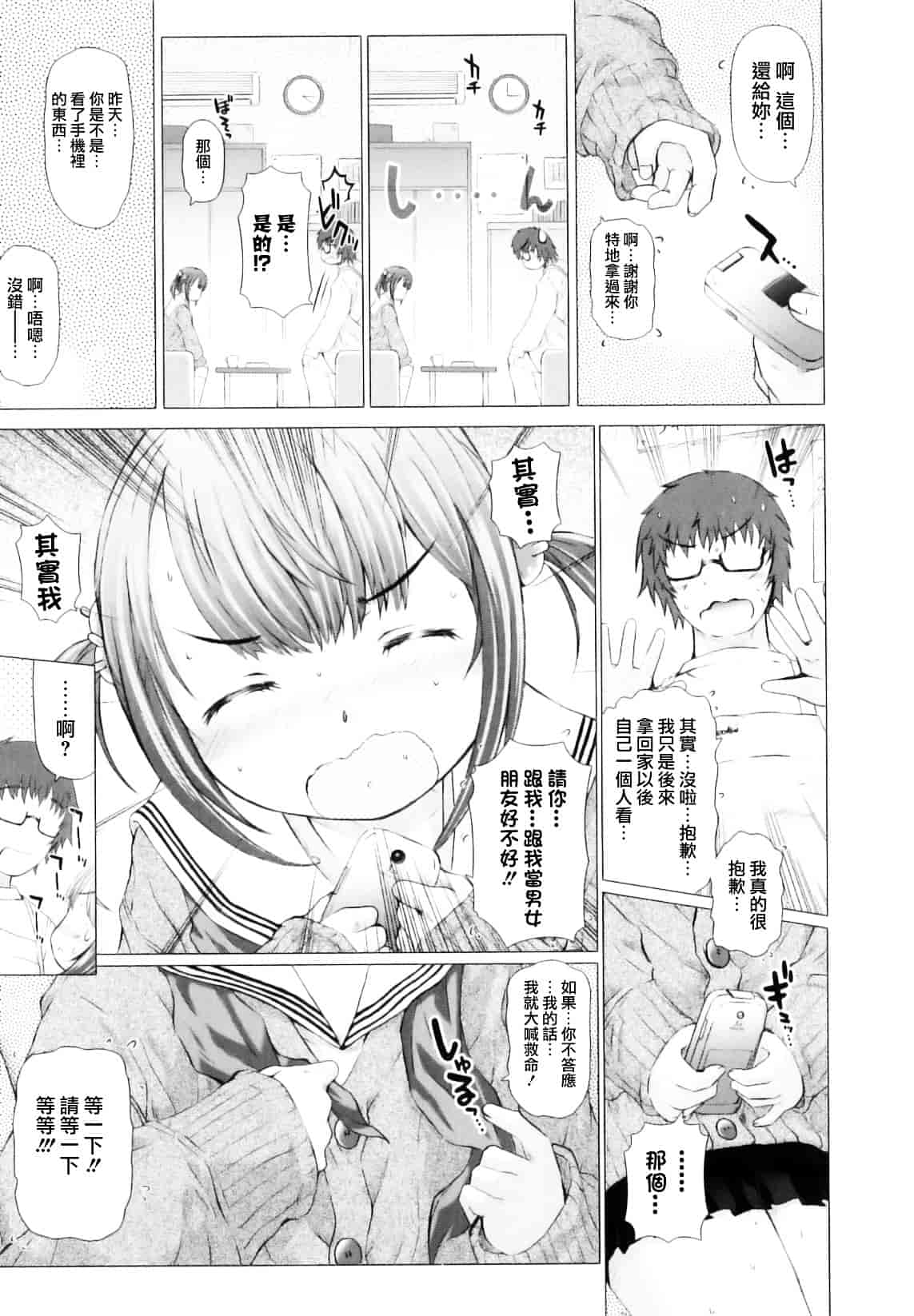 [徳田しんのすけ] ぷにまつり_第4集