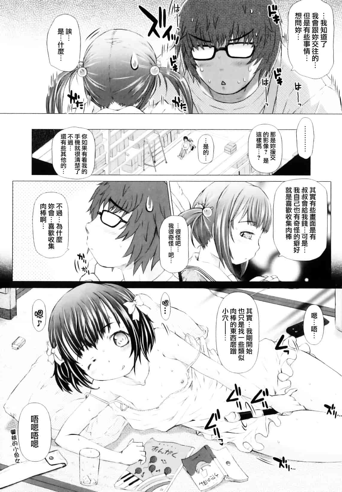 [徳田しんのすけ] ぷにまつり_第4集