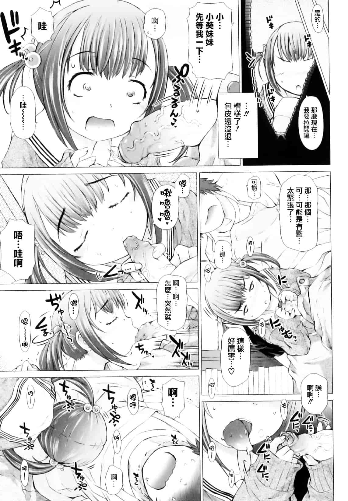 [徳田しんのすけ] ぷにまつり_第4集