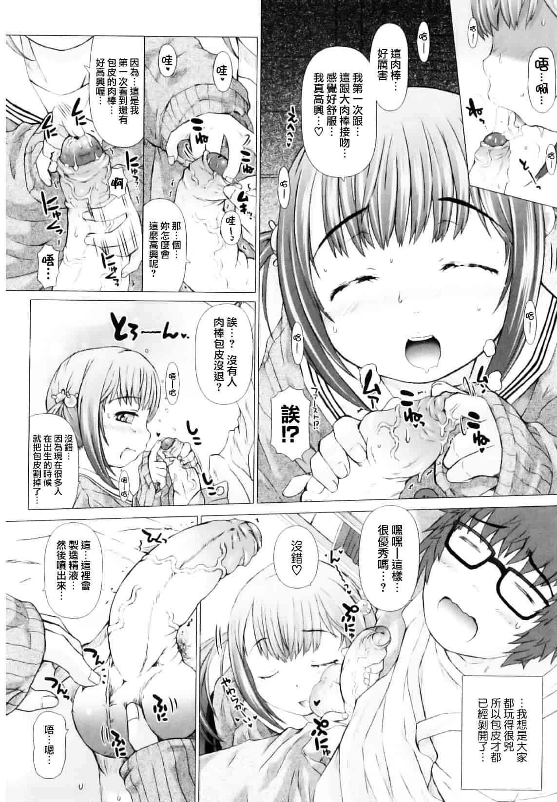 [徳田しんのすけ] ぷにまつり_第4集