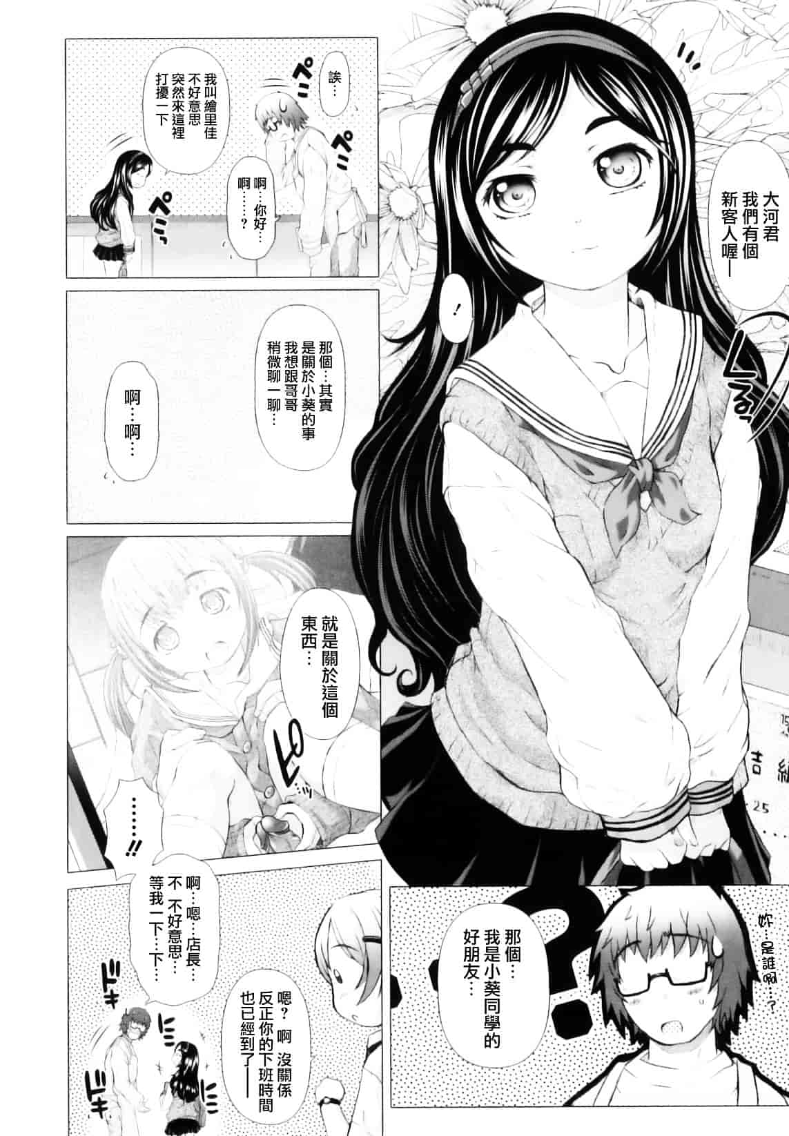 [徳田しんのすけ] ぷにまつり_第4集
