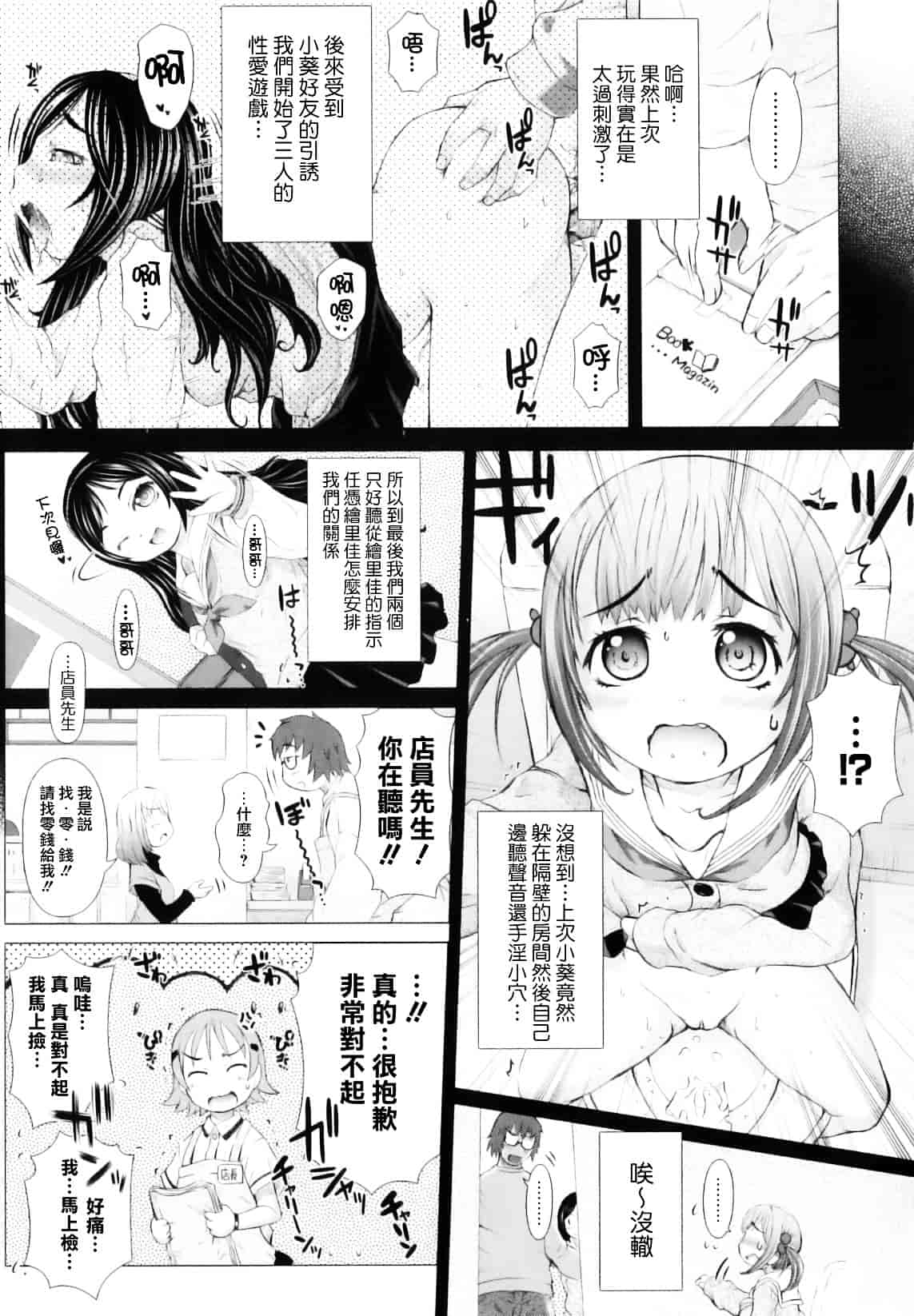 [徳田しんのすけ] ぷにまつり_第5集