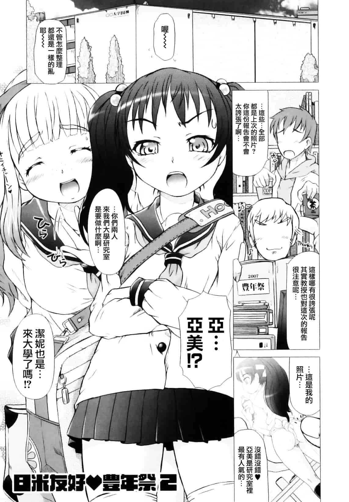 [徳田しんのすけ] ぷにまつり_第1集