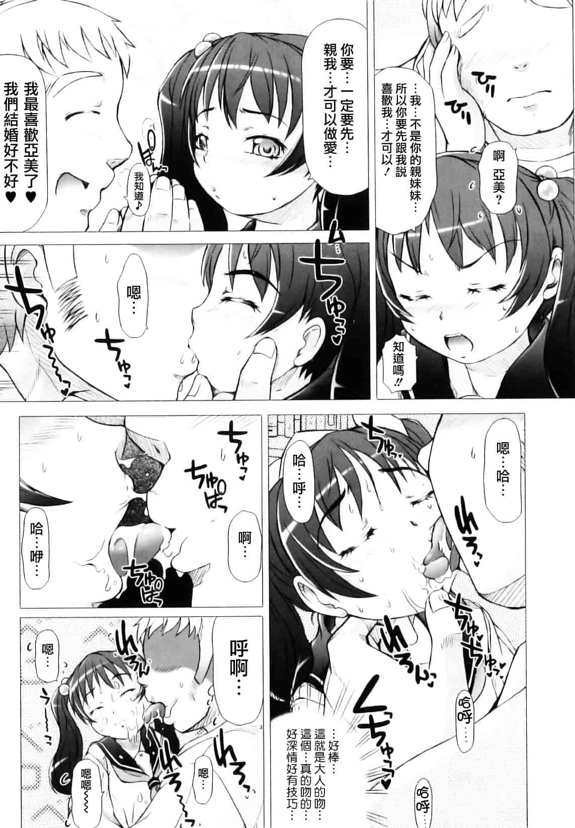 [徳田しんのすけ] ぷにまつり_第1集