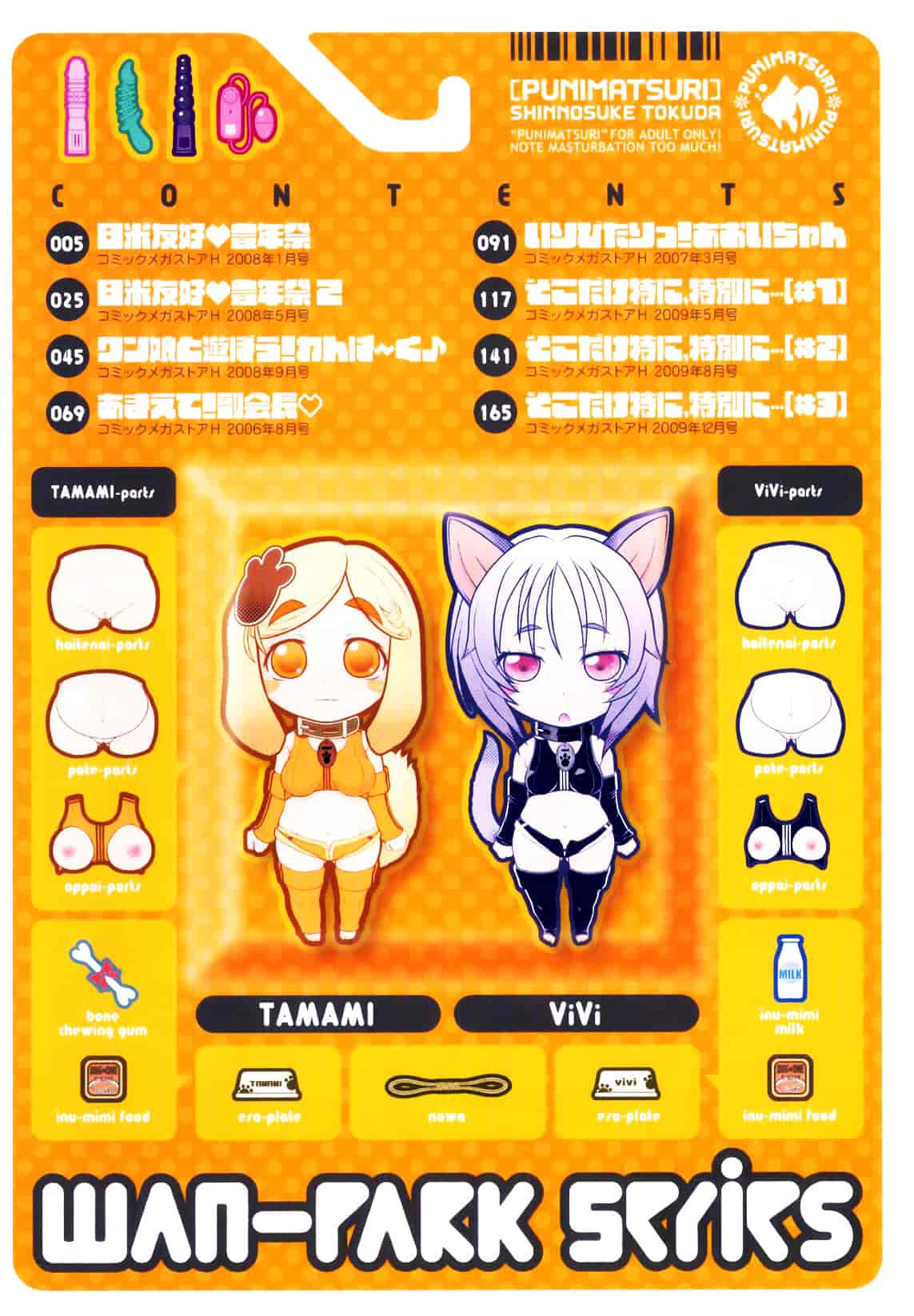 [徳田しんのすけ] ぷにまつり_第1集