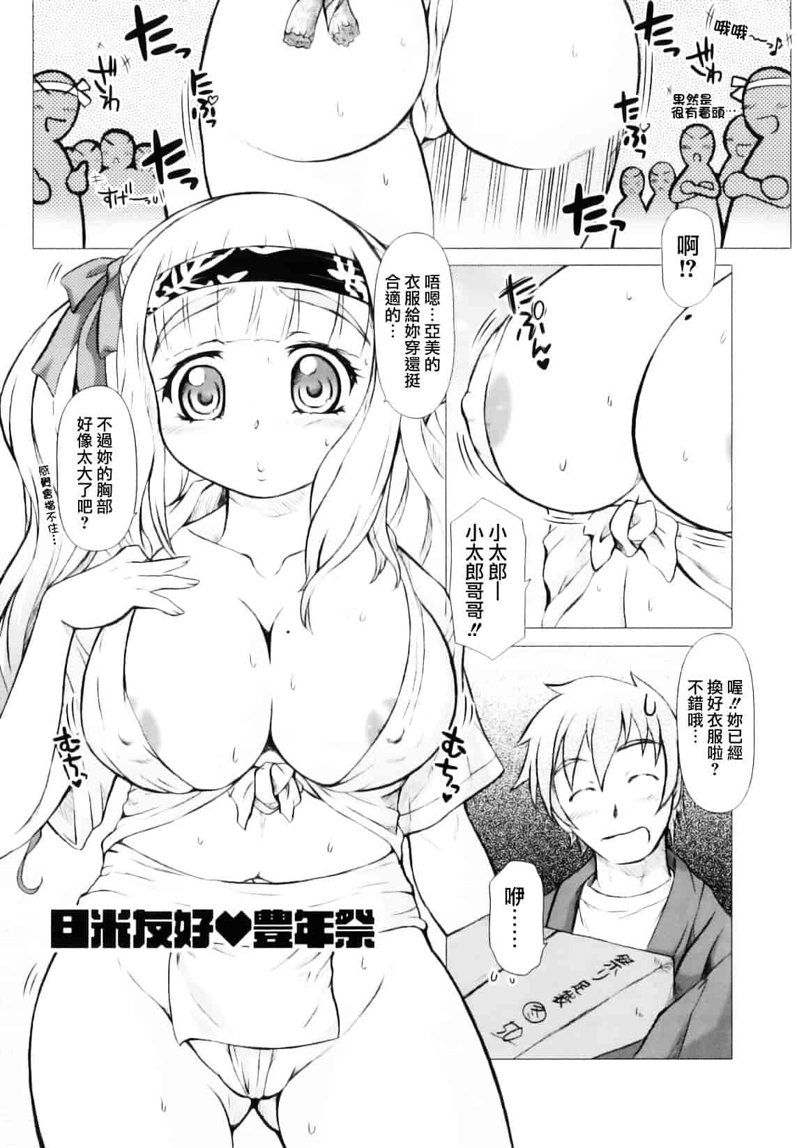 [徳田しんのすけ] ぷにまつり_第1集