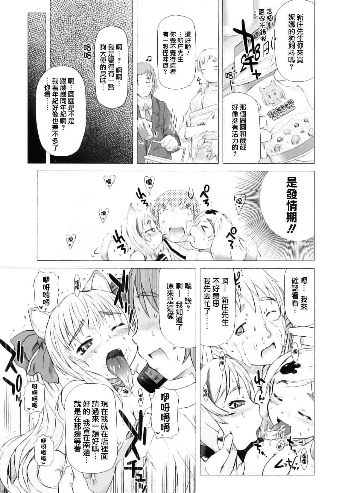 [徳田しんのすけ] ぷにまつり_第2集
