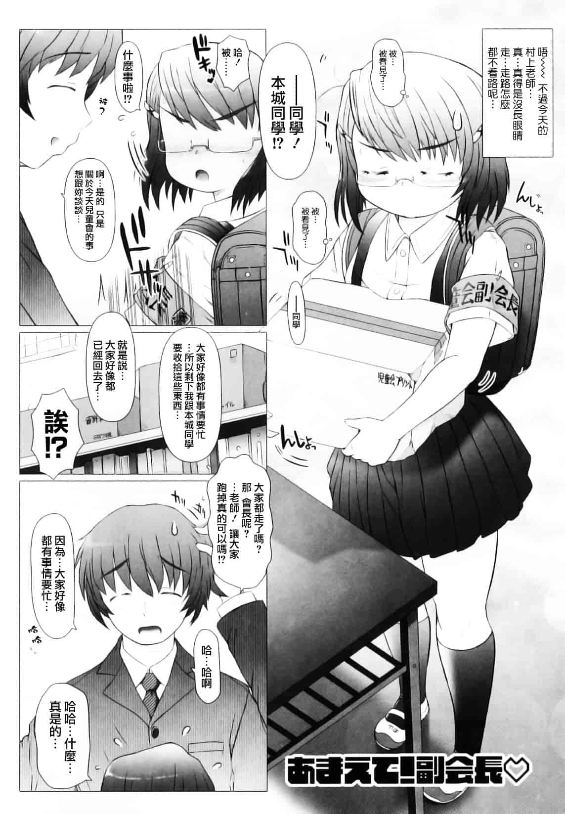 [徳田しんのすけ] ぷにまつり_第2集