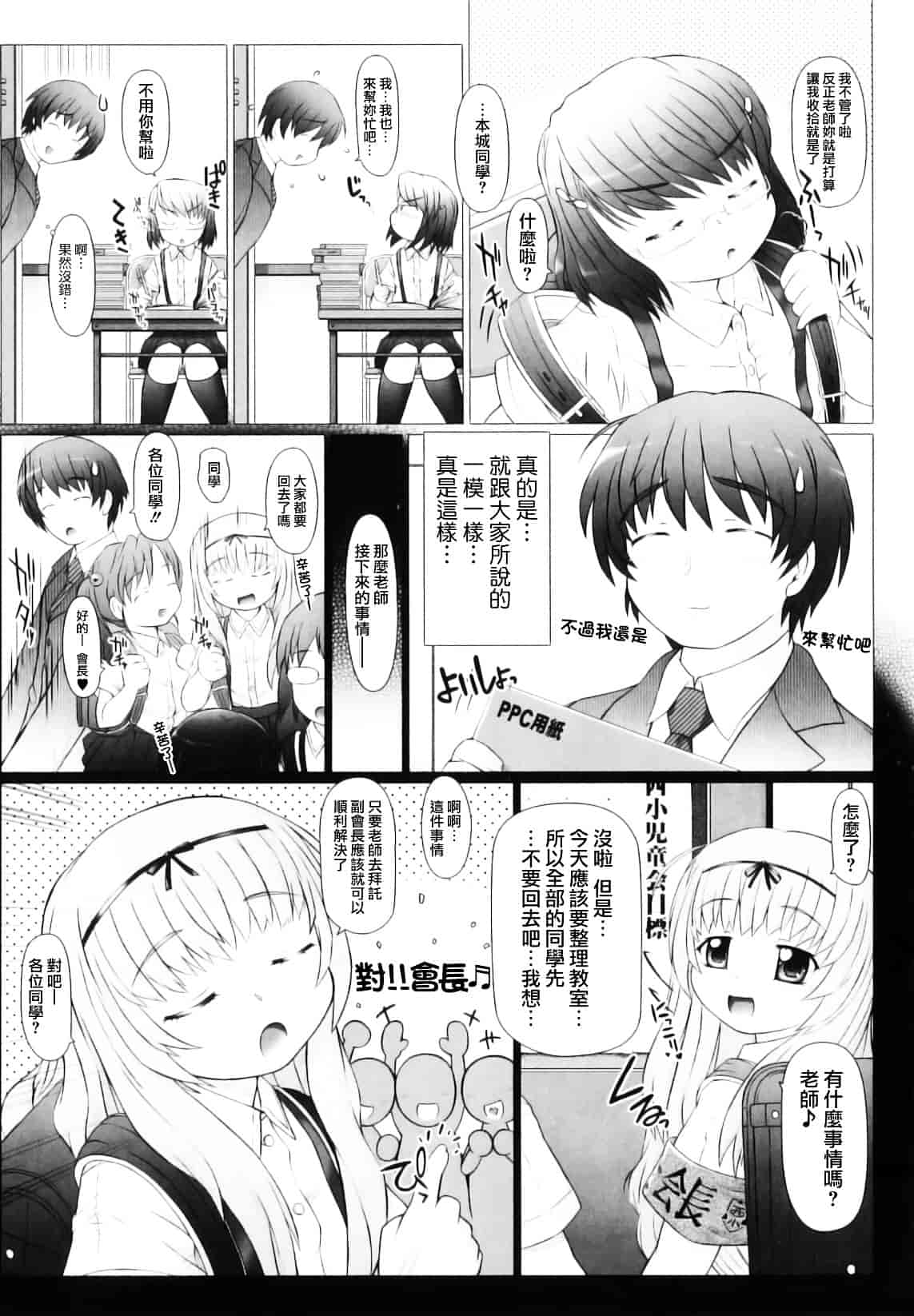 [徳田しんのすけ] ぷにまつり_第2集