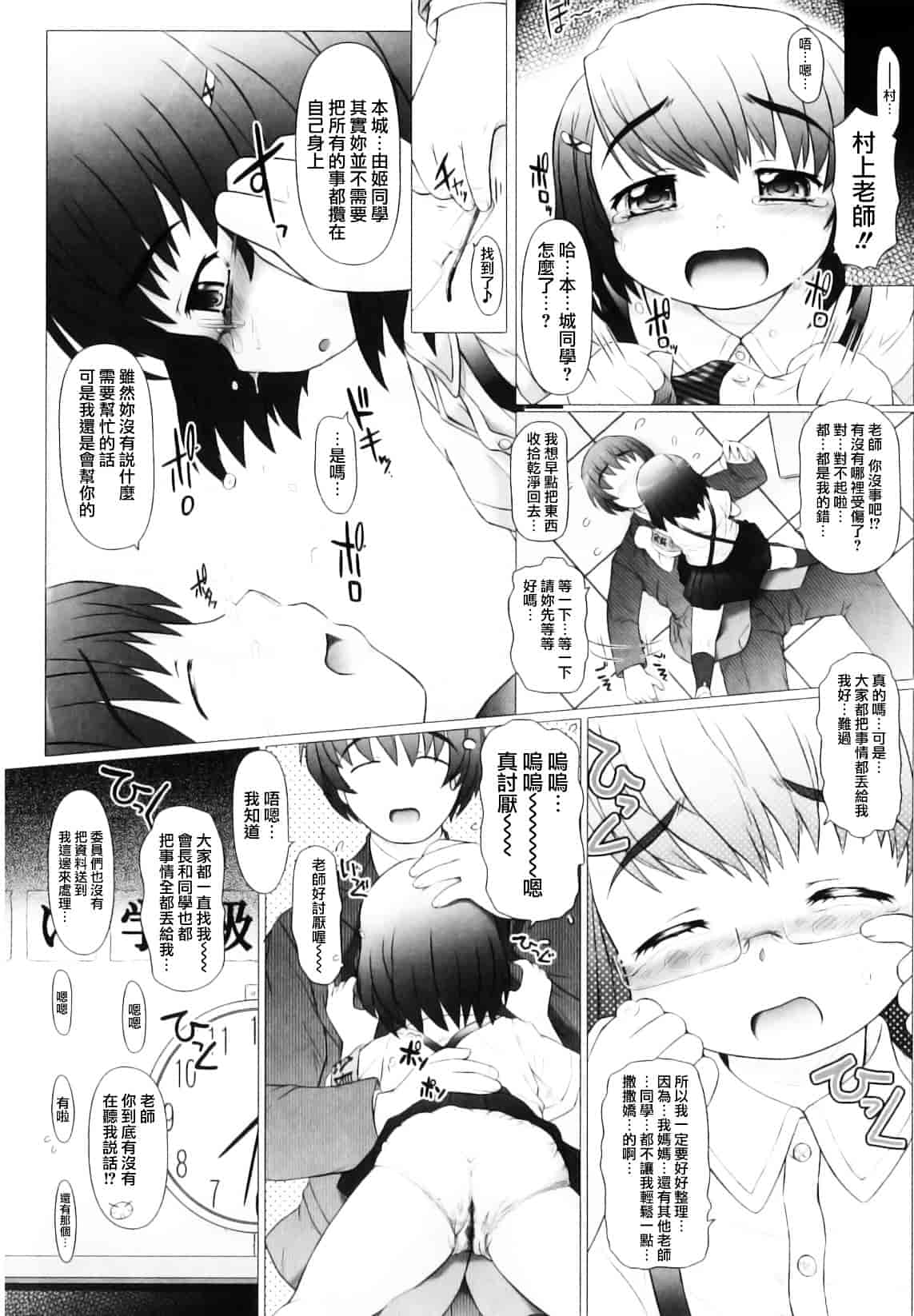 [徳田しんのすけ] ぷにまつり_第2集