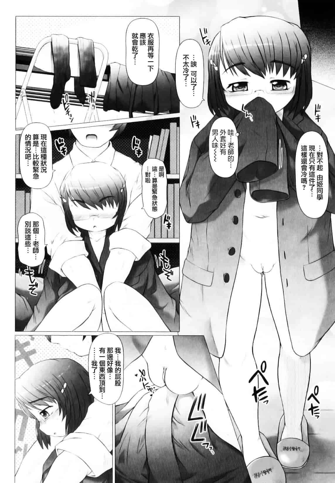 [徳田しんのすけ] ぷにまつり_第2集