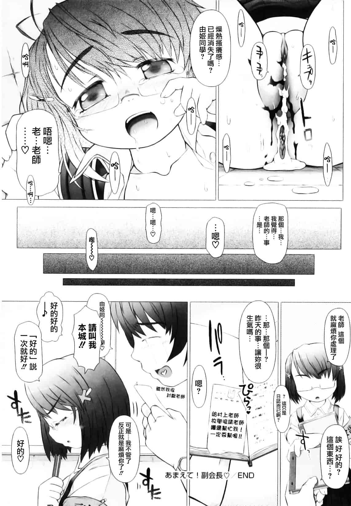 [徳田しんのすけ] ぷにまつり_第3集