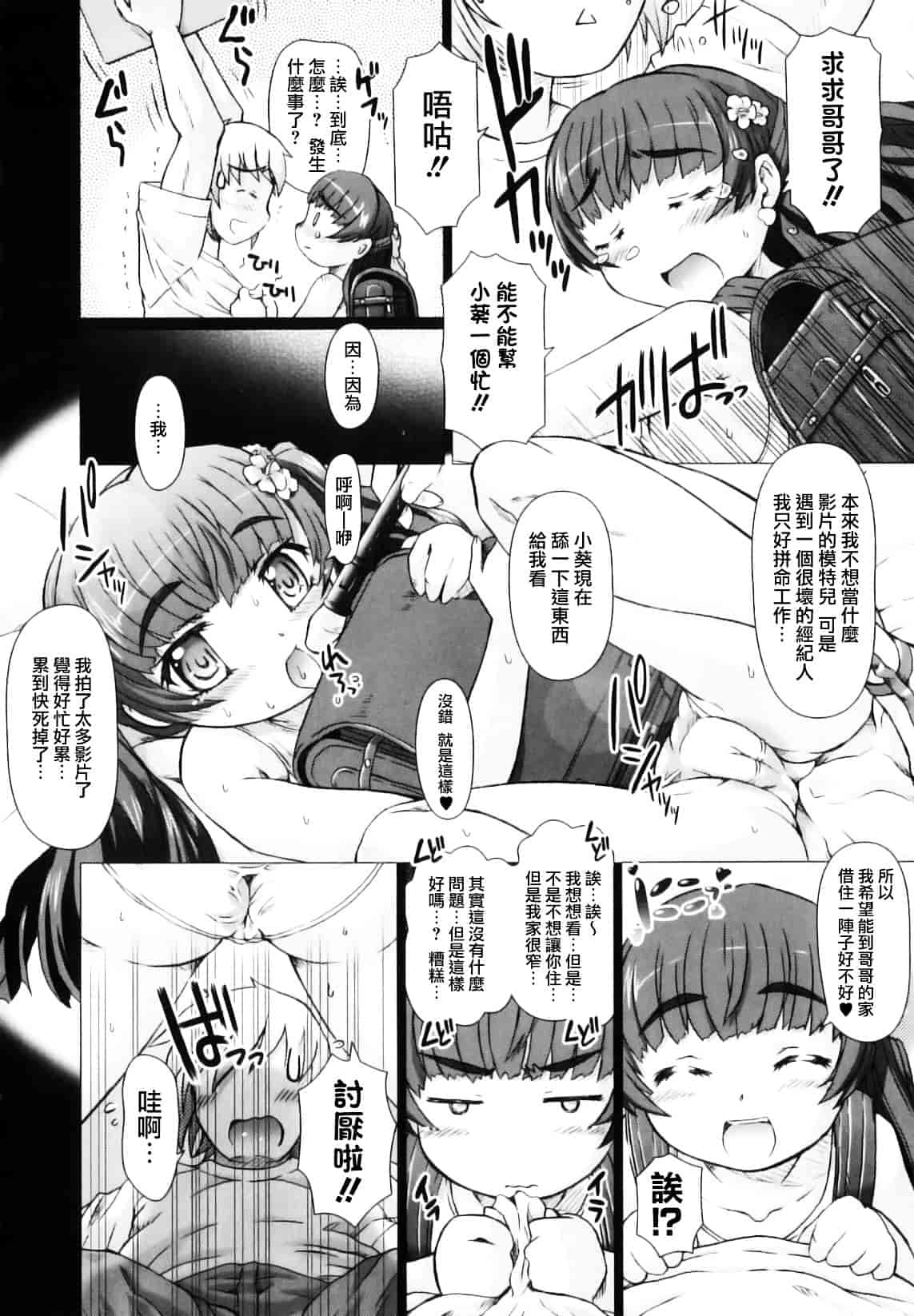 [徳田しんのすけ] ぷにまつり_第3集