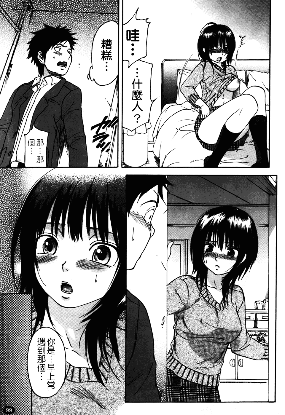 [恩田チロ] 好色チロリズム_第3集