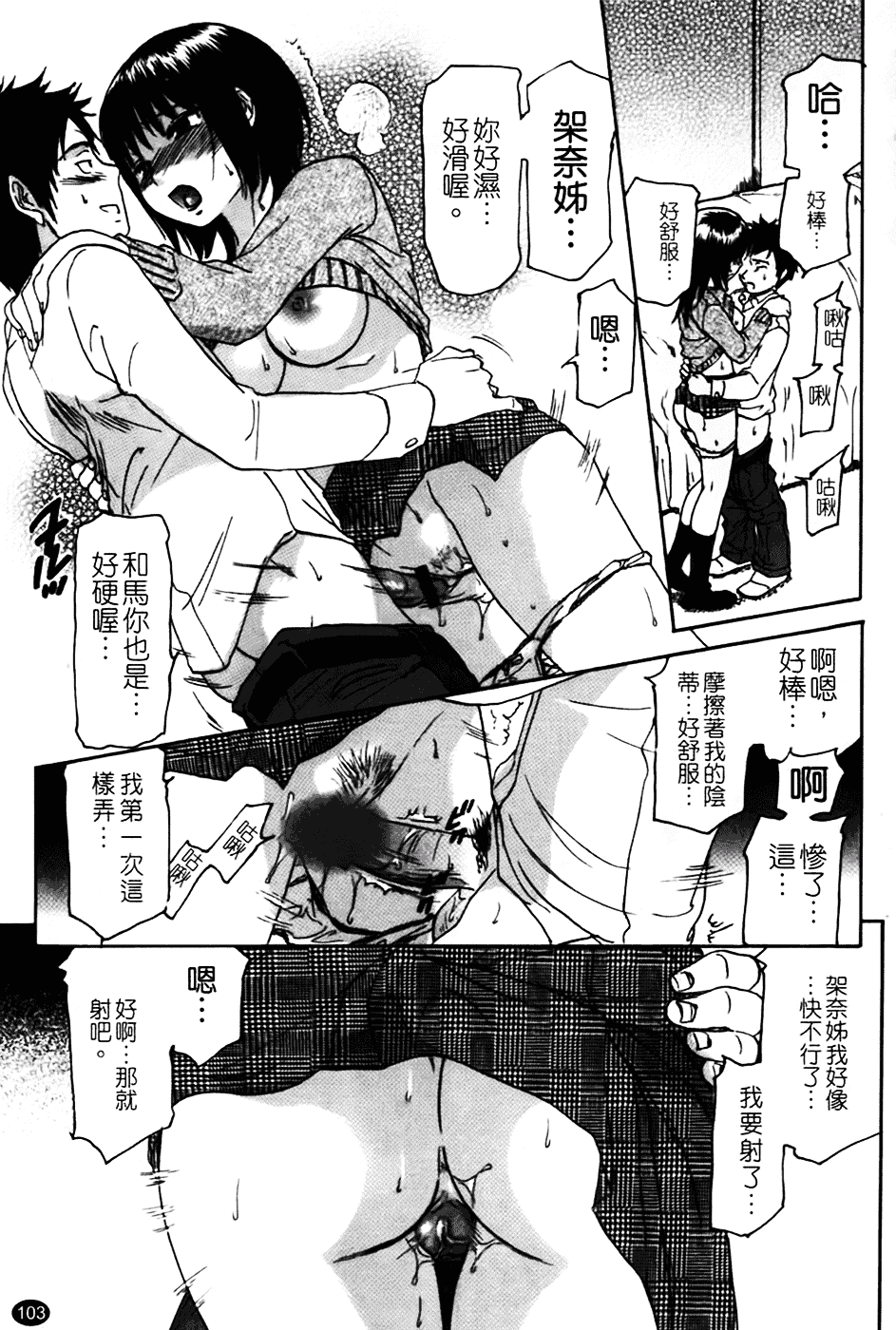 [恩田チロ] 好色チロリズム_第3集