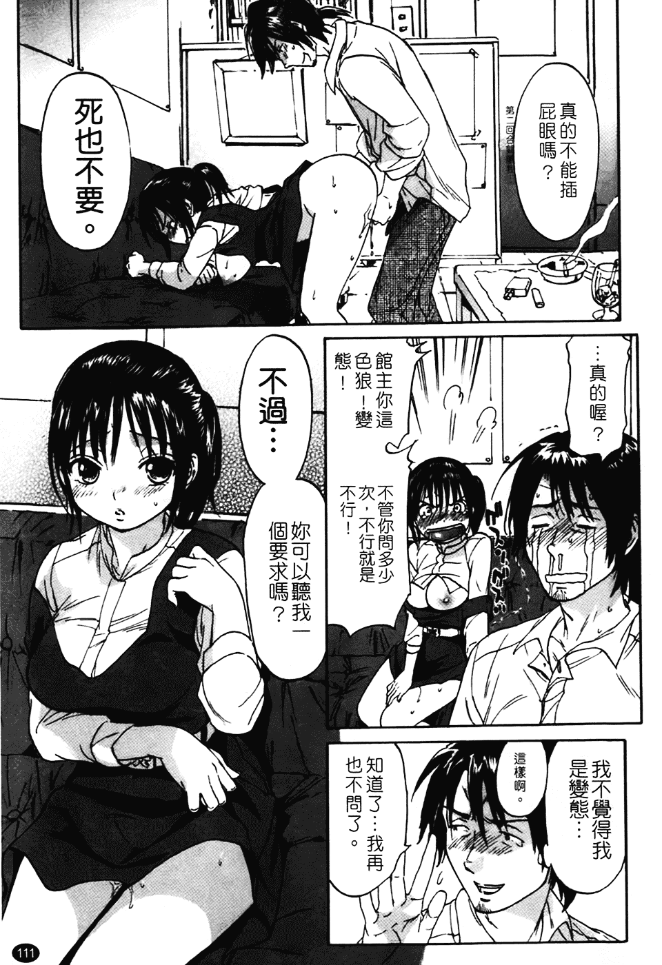 [恩田チロ] 好色チロリズム_第3集