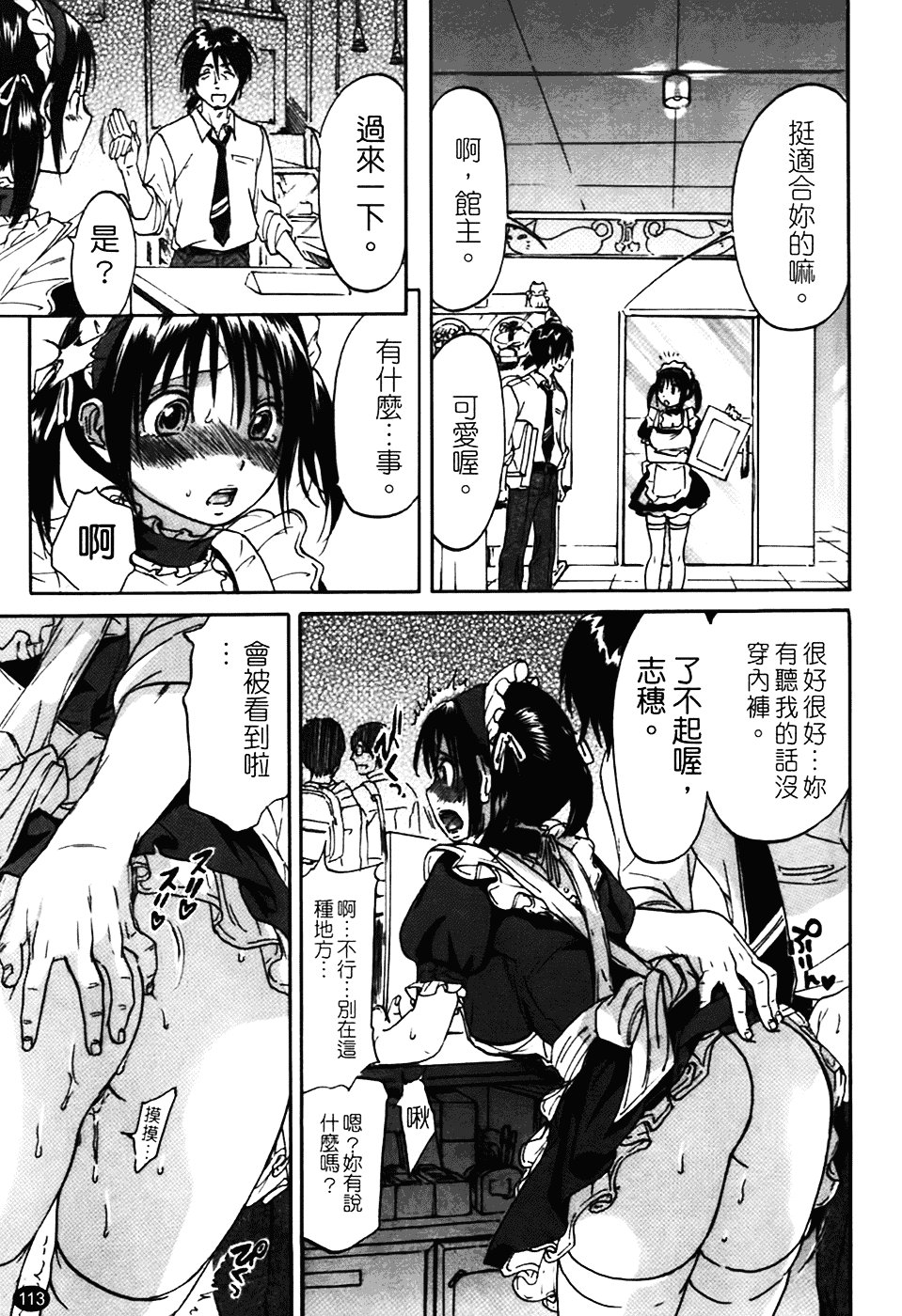 [恩田チロ] 好色チロリズム_第3集