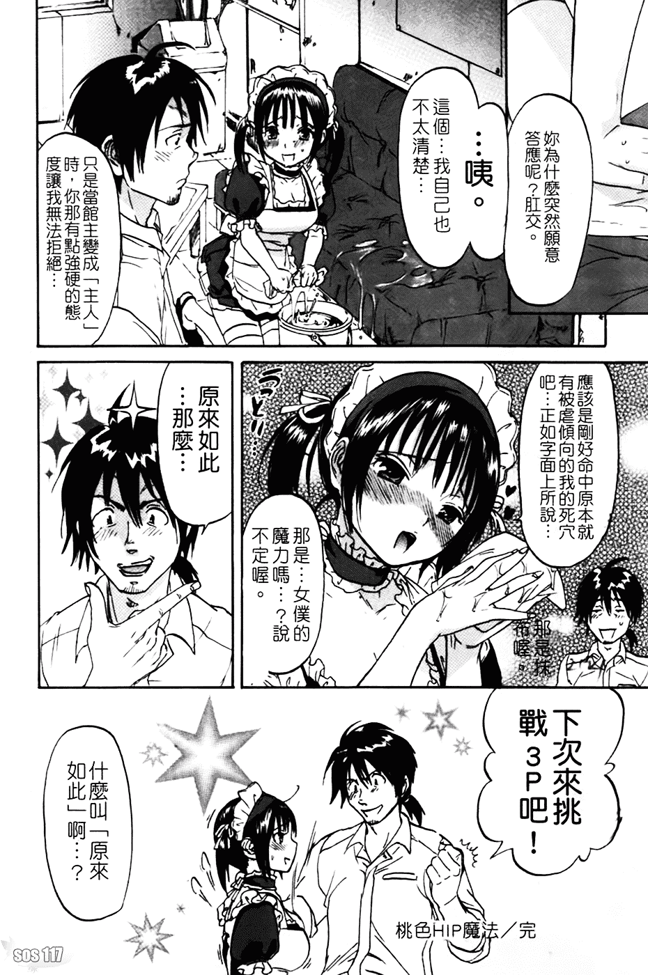 [恩田チロ] 好色チロリズム_第4集