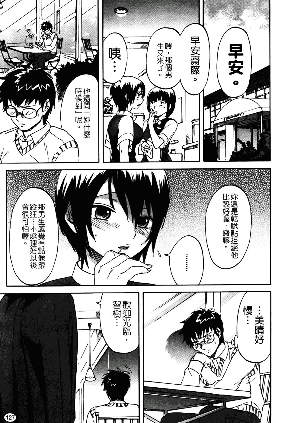 [恩田チロ] 好色チロリズム_第4集